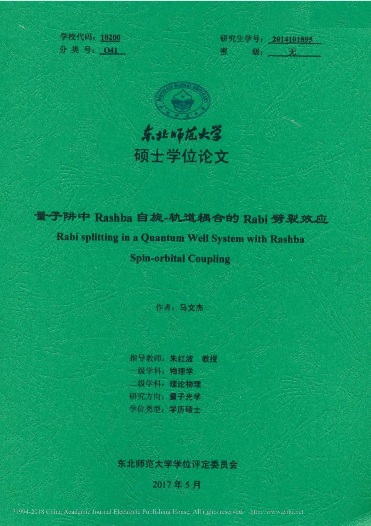 量子阱中rashba自旋轨道耦合的rabi劈裂效应