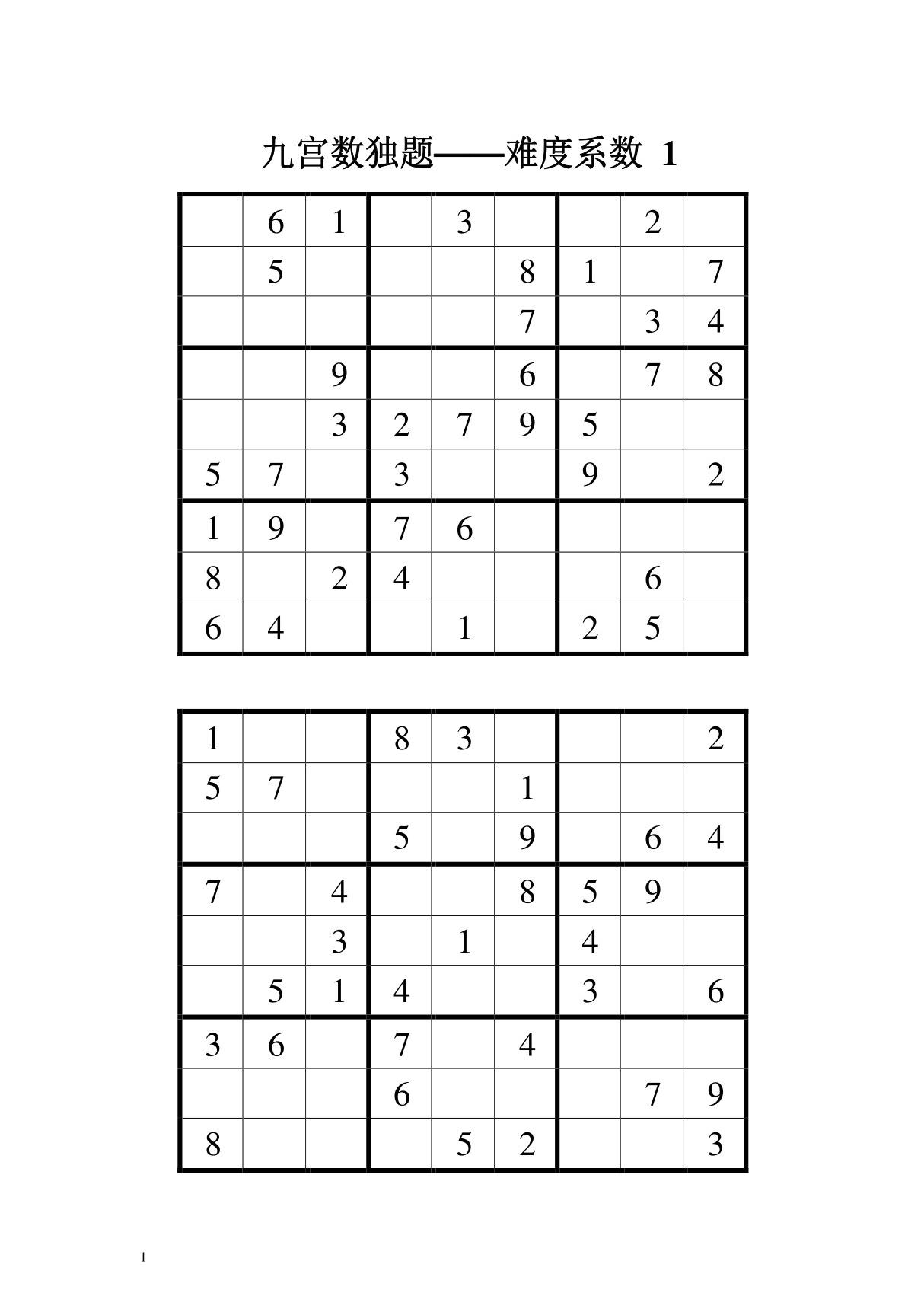 数学-九宫数独100题