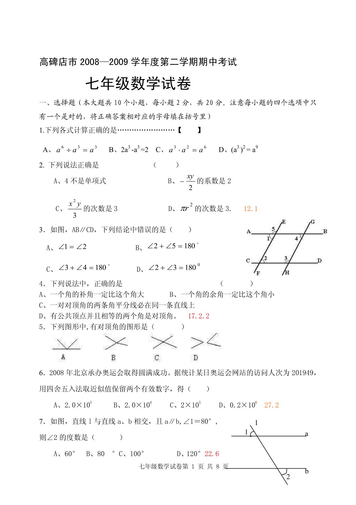 七年级1数学试卷