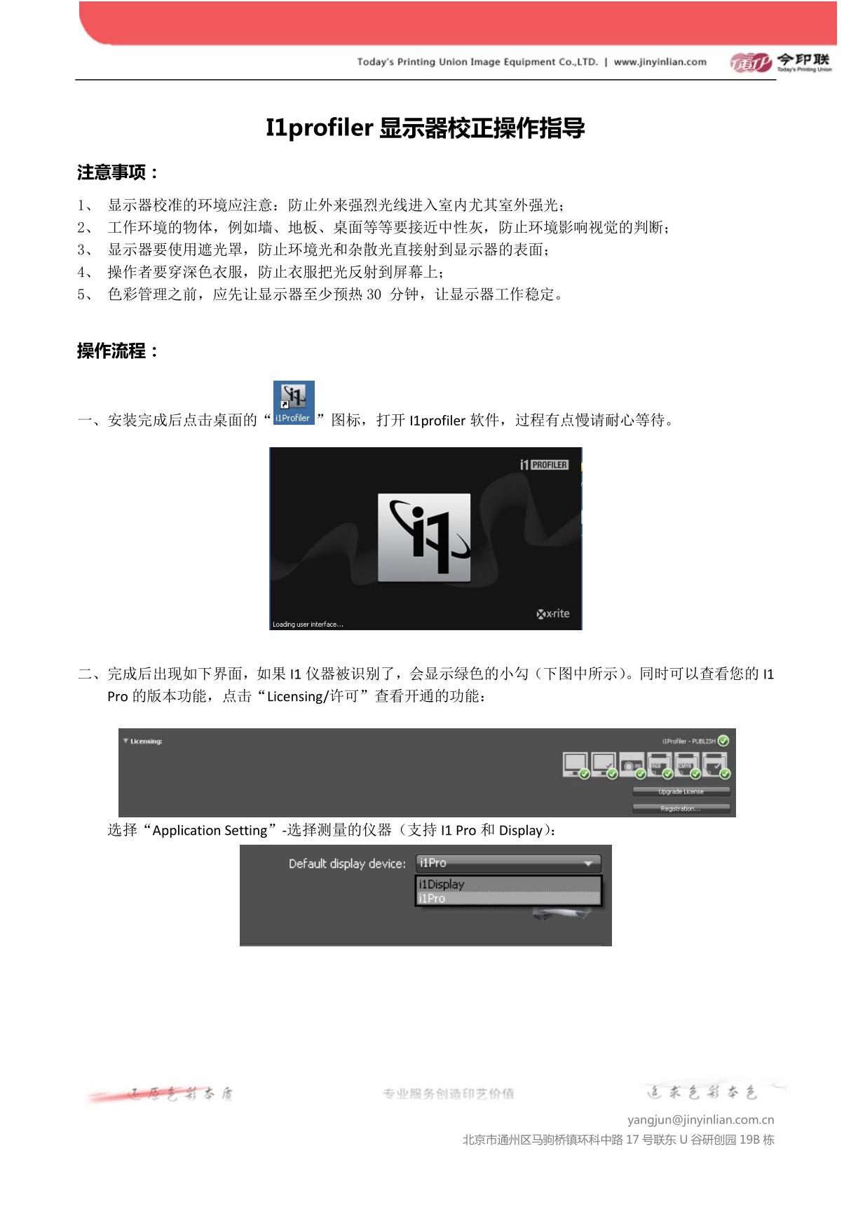 I1profiler显示器校正操作指导