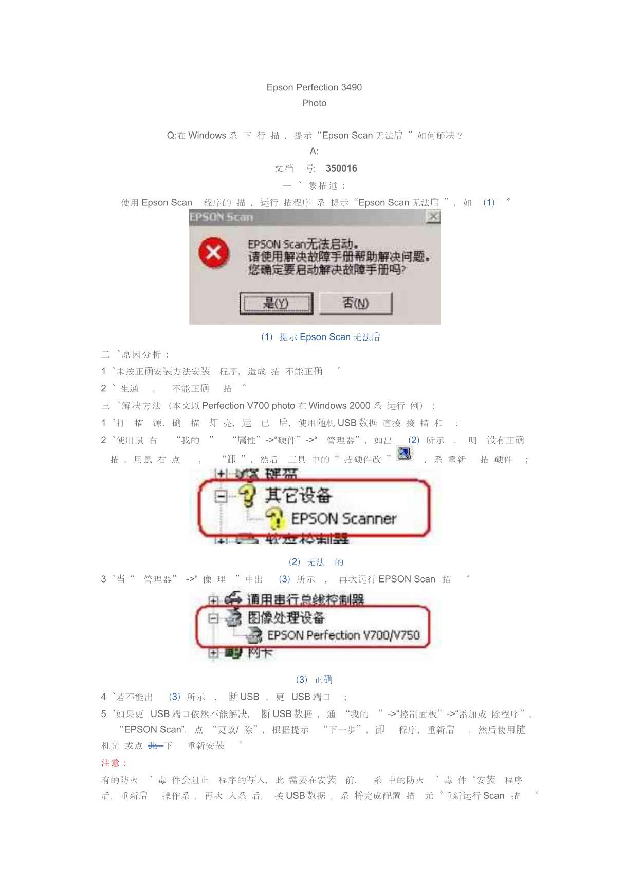 在Windows系统下进行扫描时,提示Epson Scan无法启动如何解决？ PDF