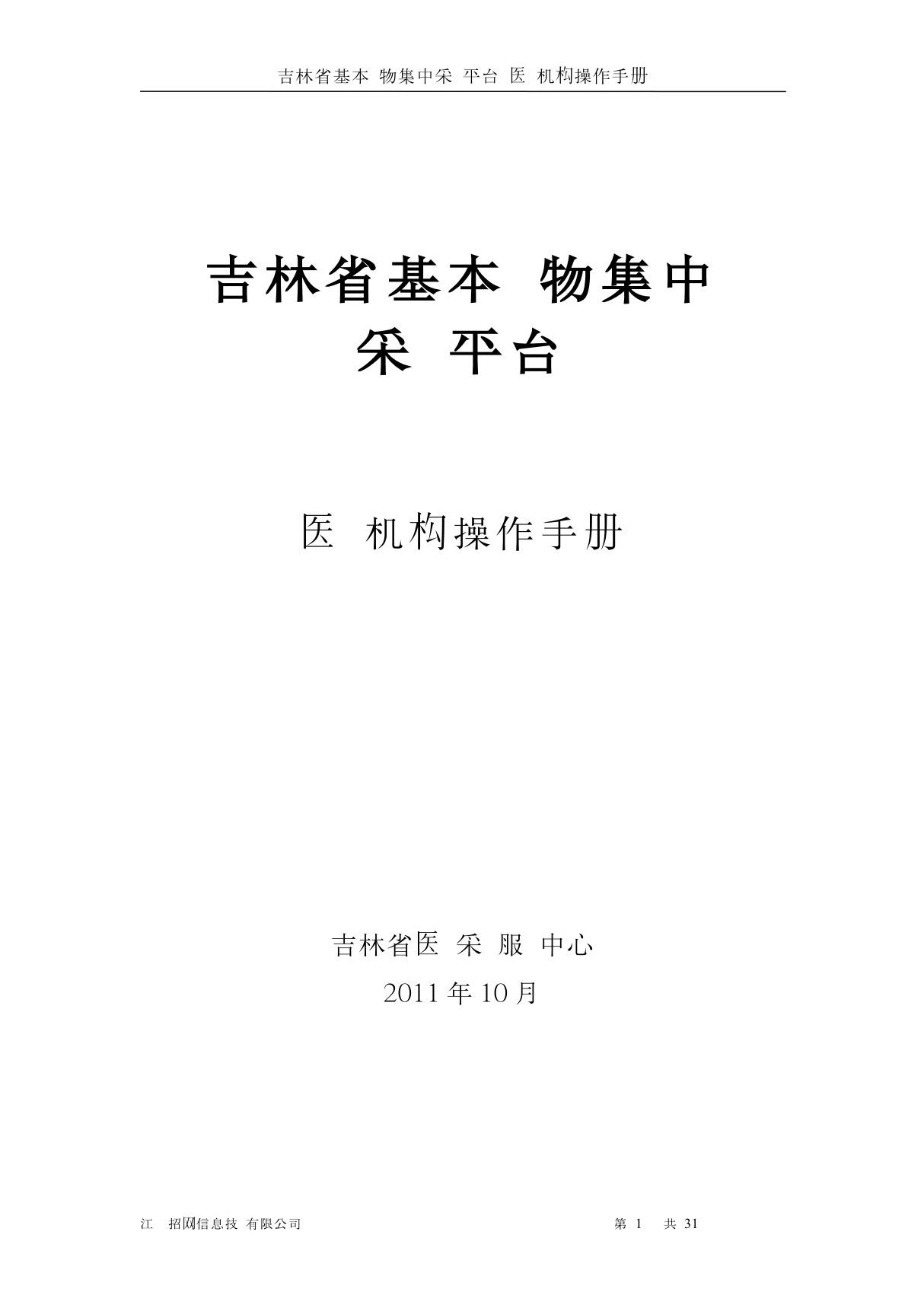 (精品文档)湖北基本药物采购平台