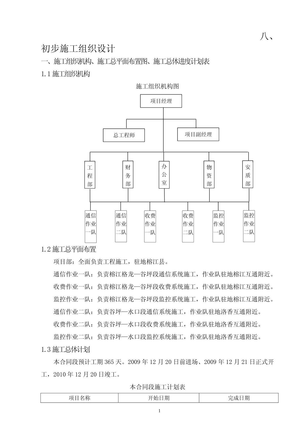 初步施工组织设计