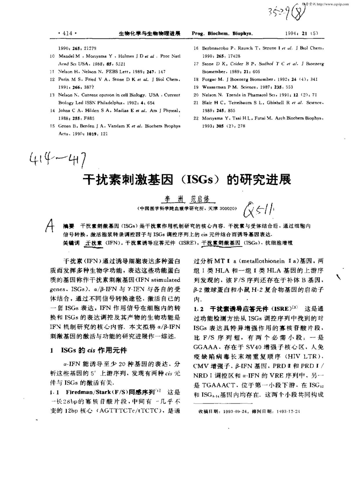 干扰素刺激基因(ISGs)的研究进展