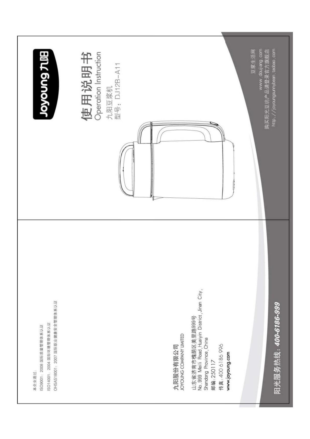 九阳DJ12B-A11(升级)豆浆机使用说明书