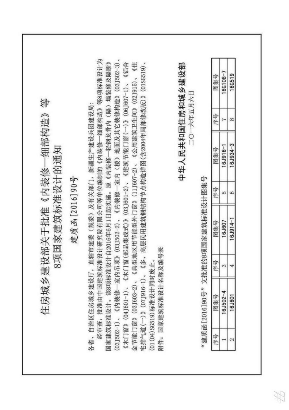 国标图集16J914-1 公用建筑卫生间国家建筑标准设计图集电子版 1