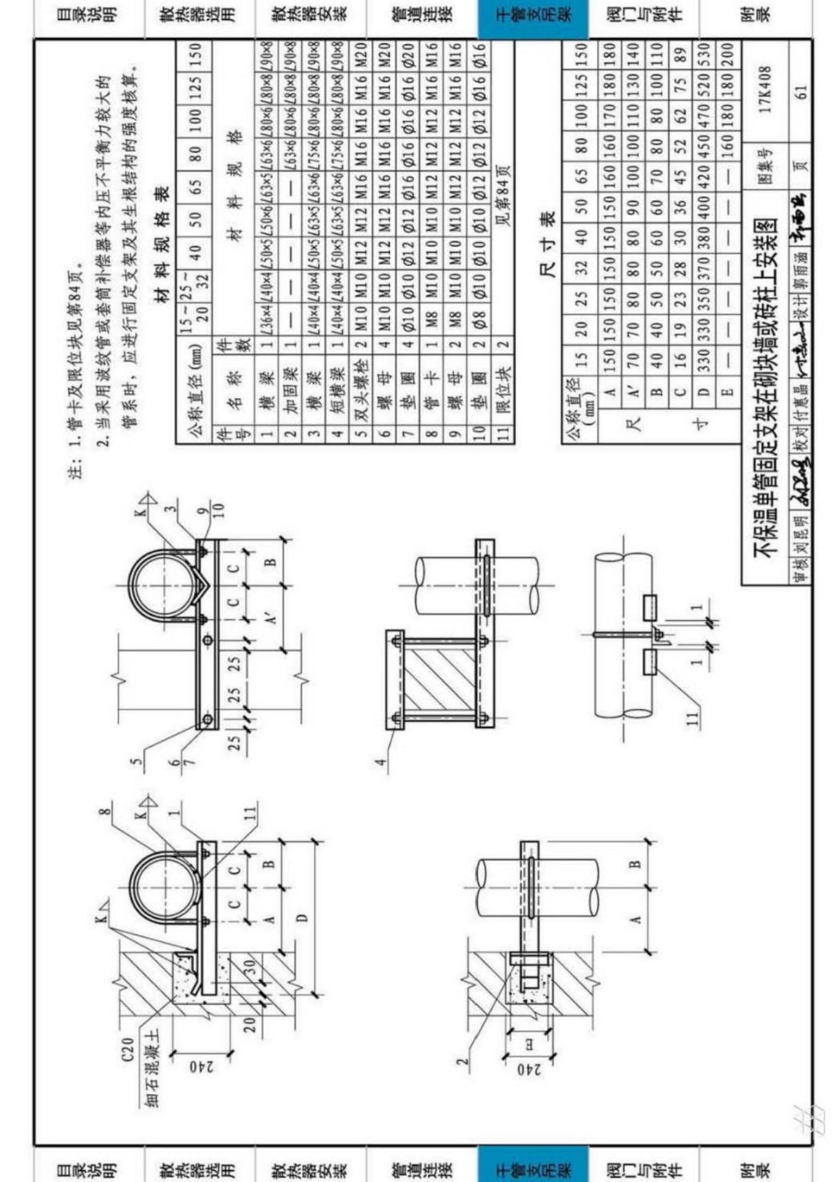 国标图集17K408 散热器选用与管道安装国家建筑标准设计图集电子版 2