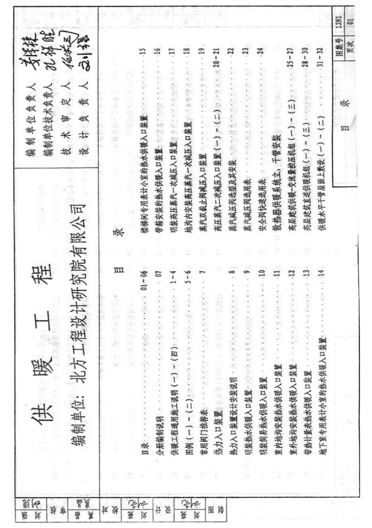 国标图集12N1供暖工程国家建筑标准设计图集电子版 1