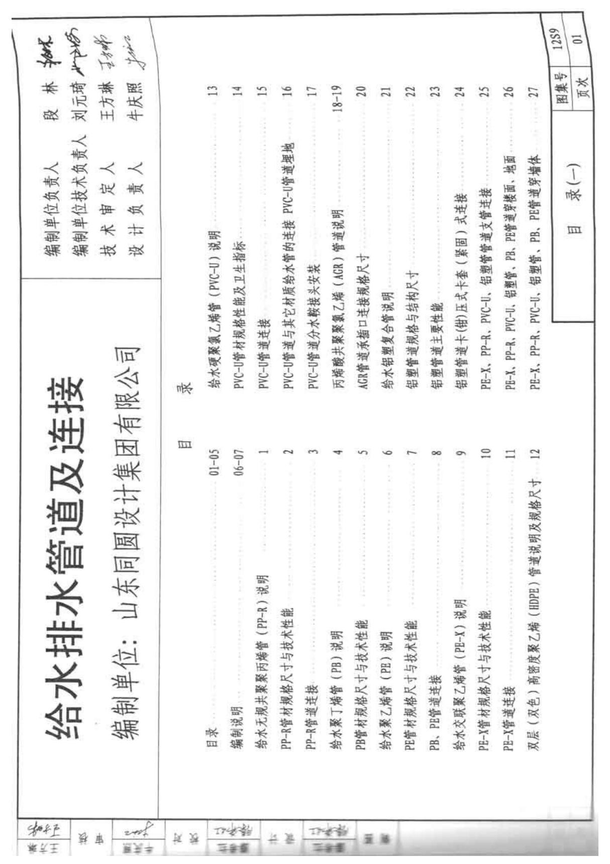 国标图集12S9给水排水管道及联接国家建筑标准设计图集电子版 1