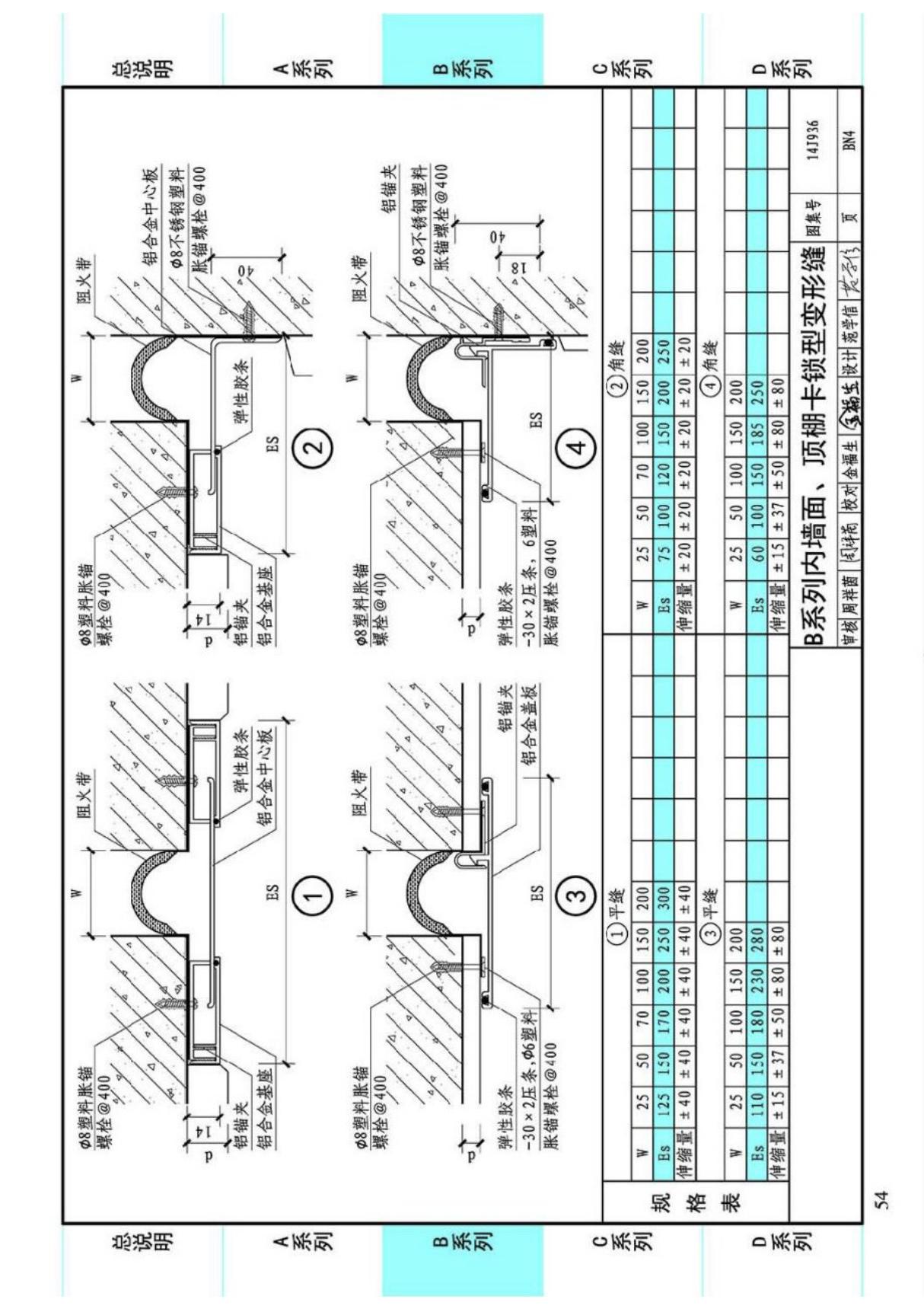 国标图集14J936变形缝建筑构造图集国家建筑标准设计图集电子版 2