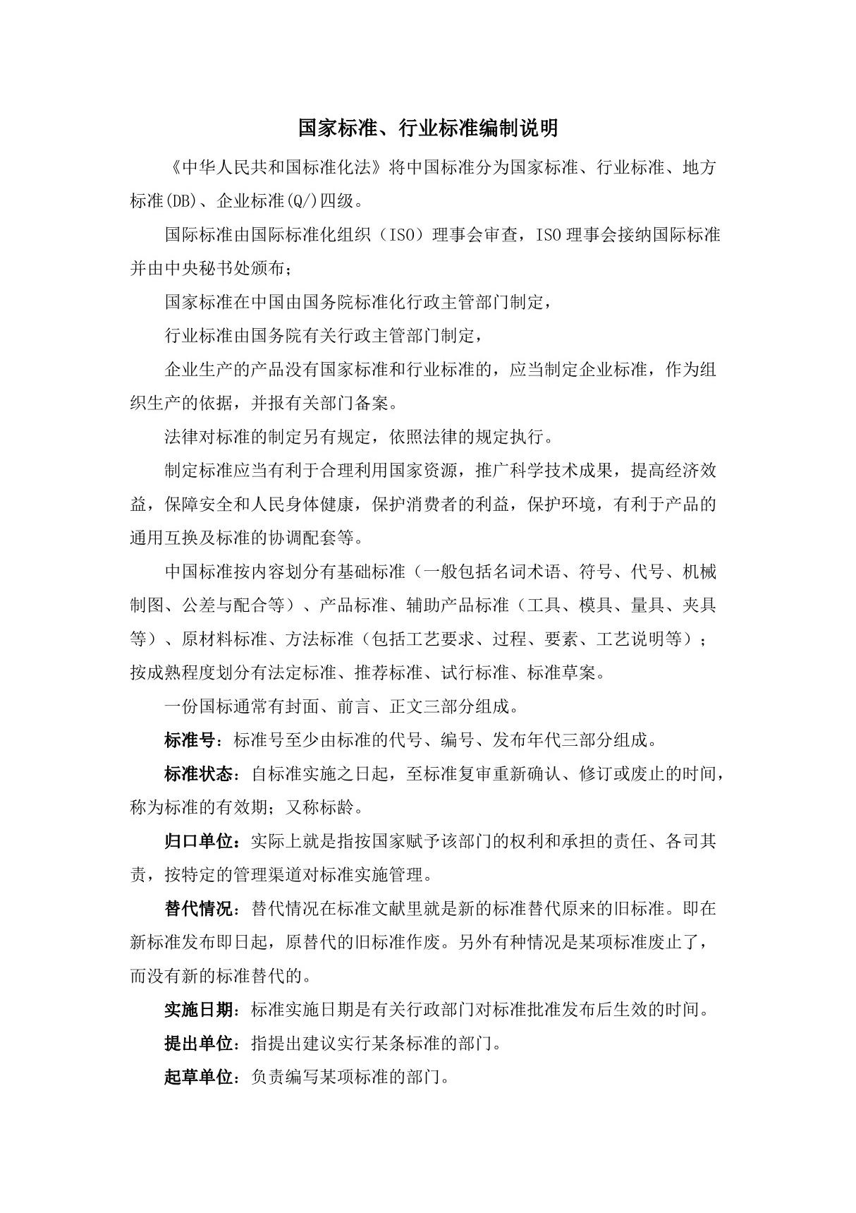 (行业标准)GBT 14975-2012 结构用不锈钢无缝钢管