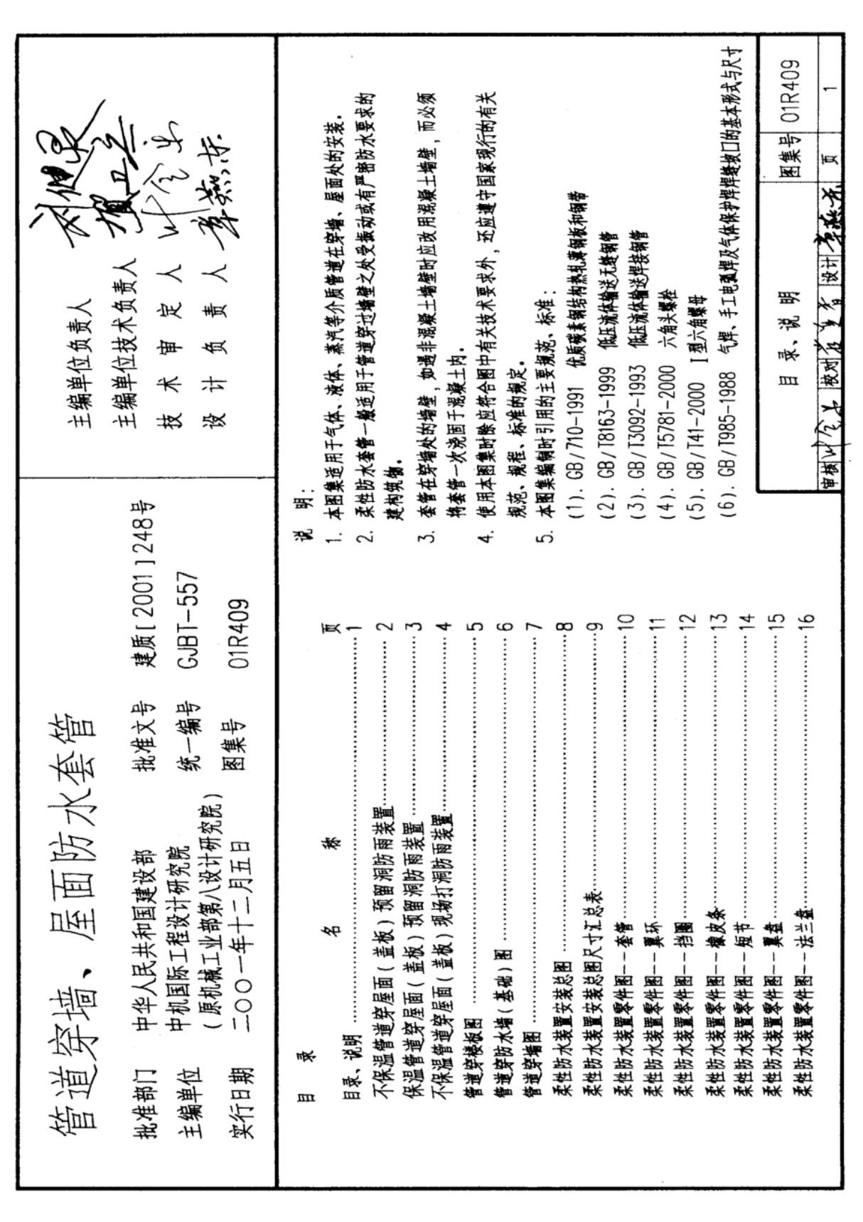 01R409-国家建筑标准设计图集动力系列 1