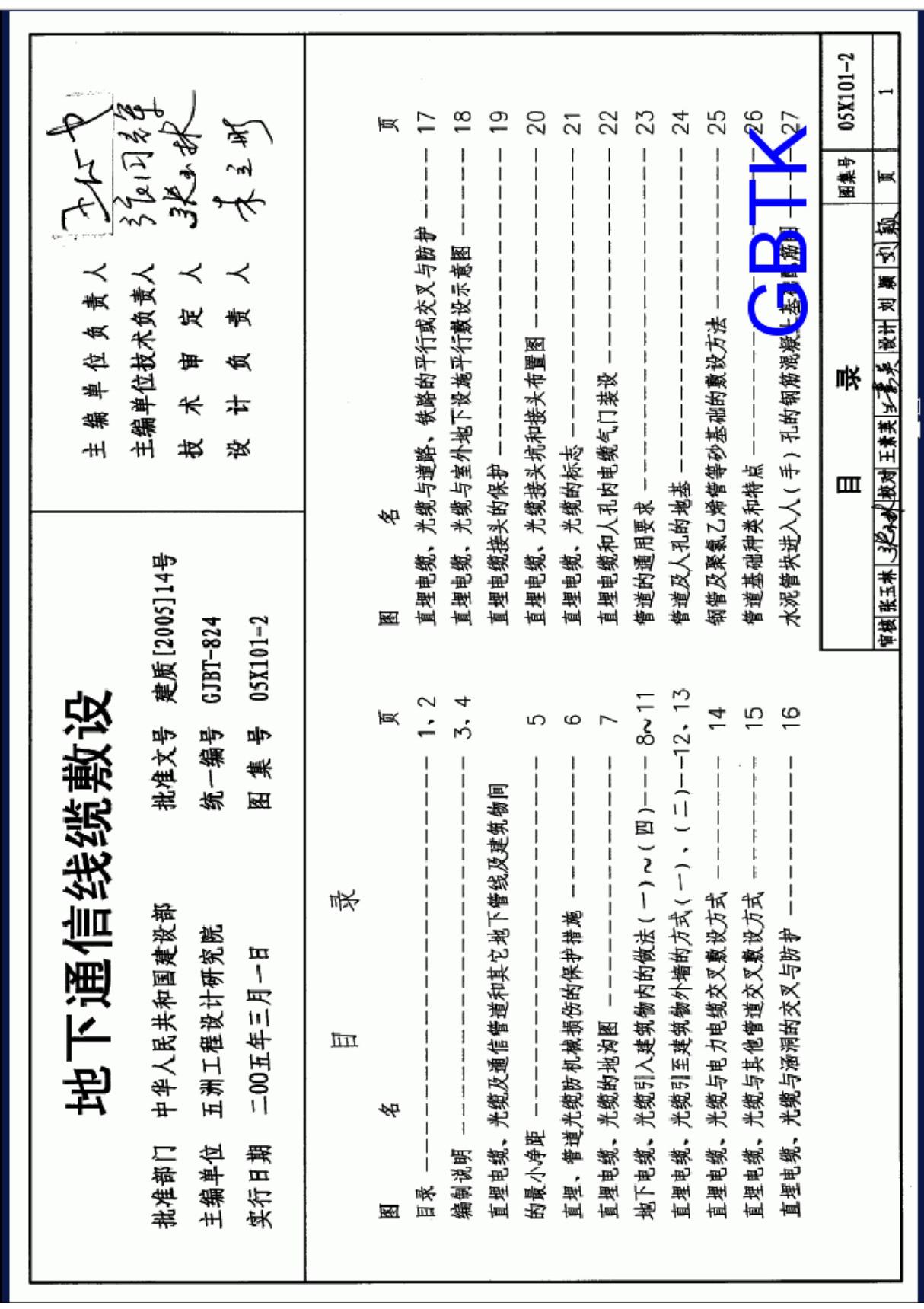 国标图集05X101-2国家建筑标准设计图集电子版 1