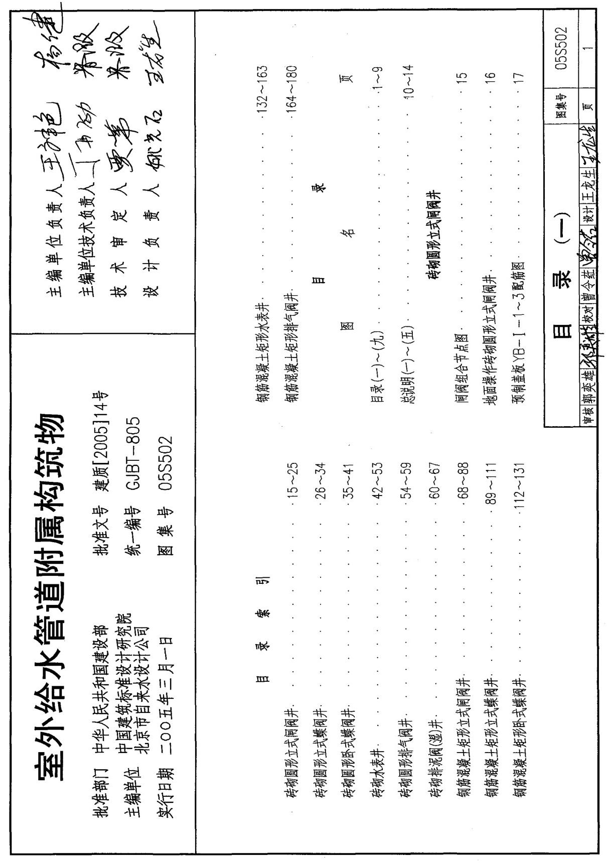 国标图集05S502室外给水管道附属构筑物-建筑标准设计图集电子版 1