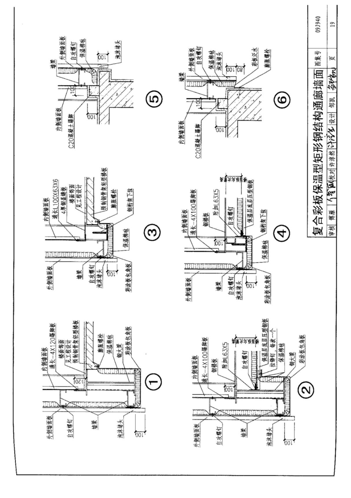 国标图集09J940皮带运输机通廊建筑构造国家建筑标准设计图集电子版NEW 2