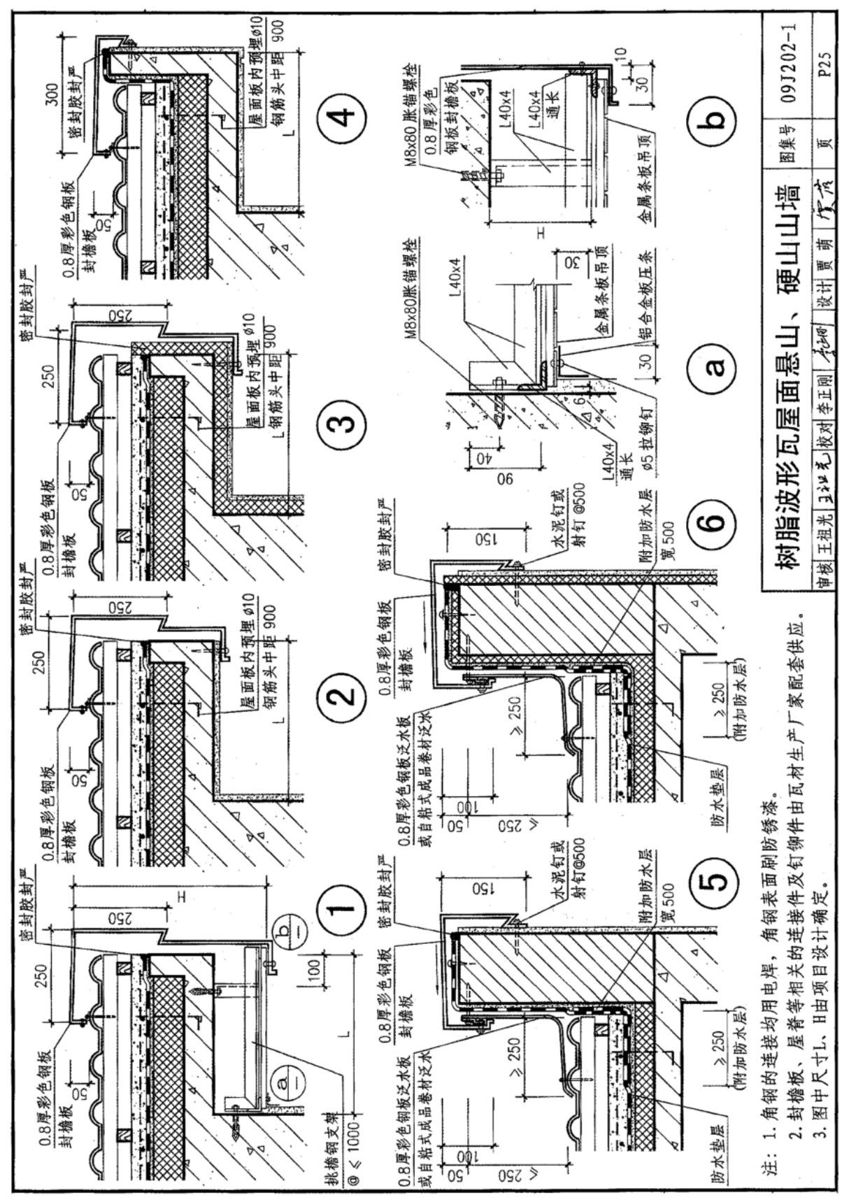 国标图集09J202-1坡屋面建筑构造图集一国家建筑标准设计图集电子版 2