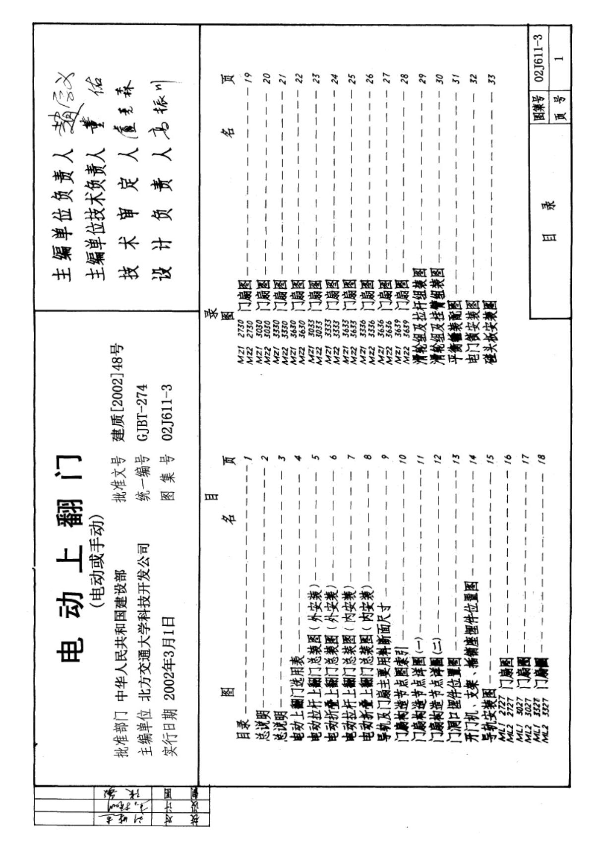 国标图集02J611-3压型钢板及夹心板大门国家建筑标准设计图集电子版NEW 1