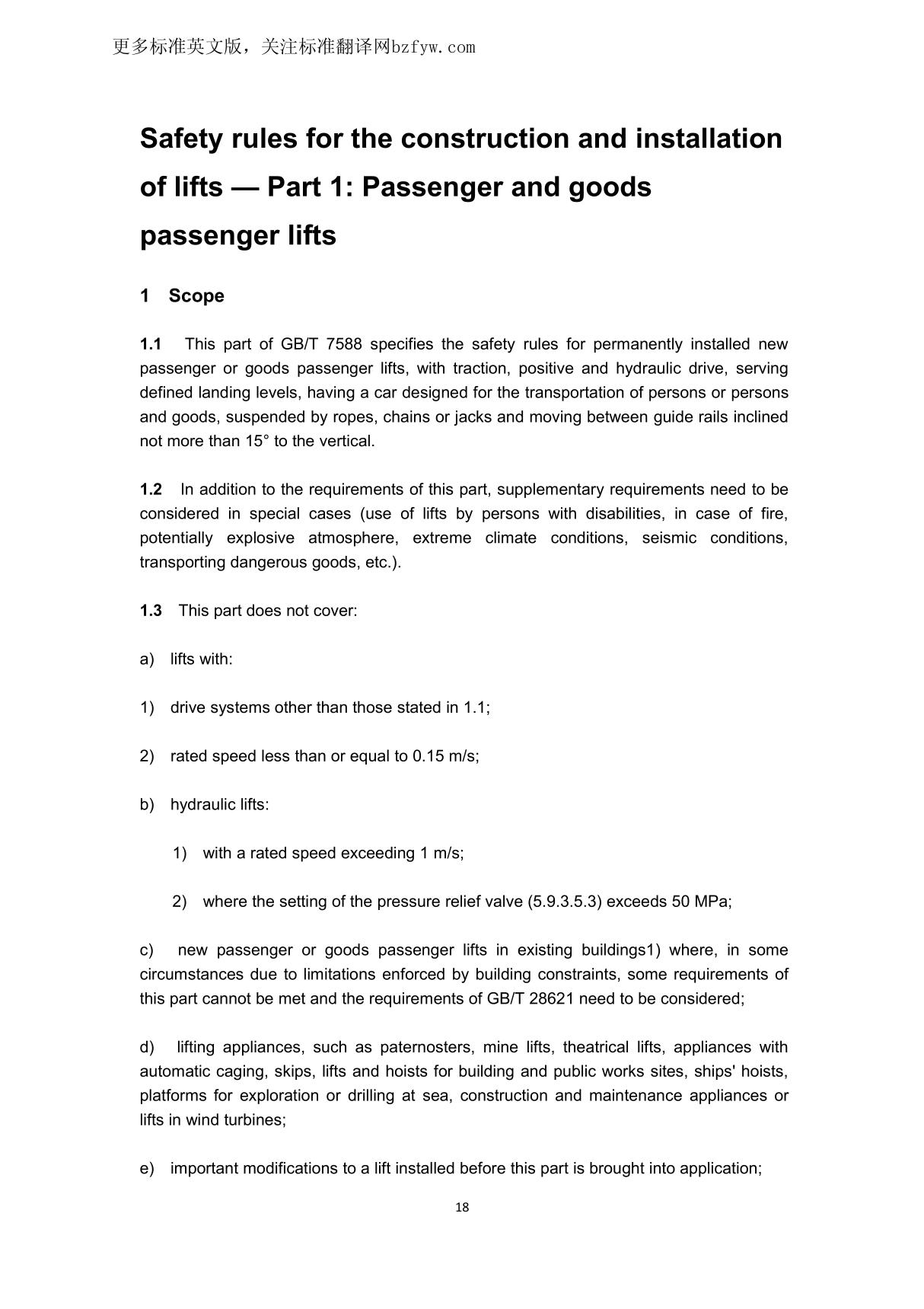 GBT 7588.1-2020 英文版 电梯制造与安装安全规范 第1部分 乘客电梯和载货电梯