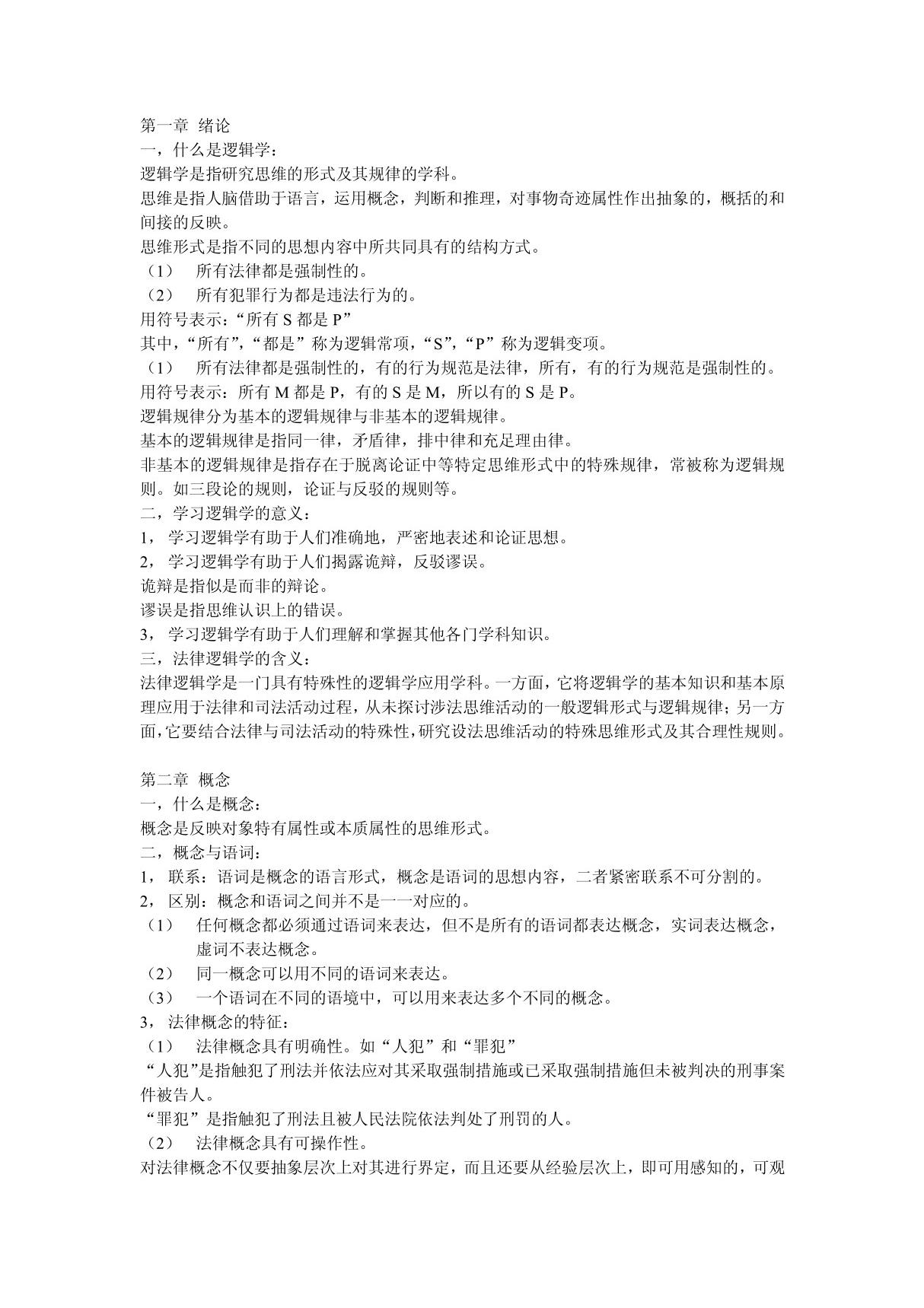 法律逻辑学 PDF