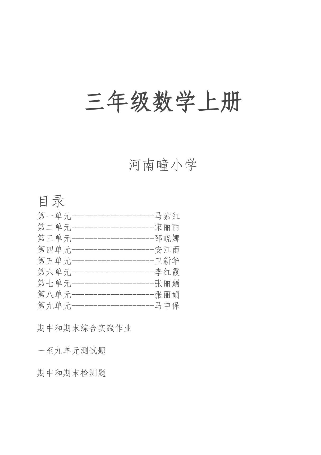 (三年级数学)三年级上册数学效能作业