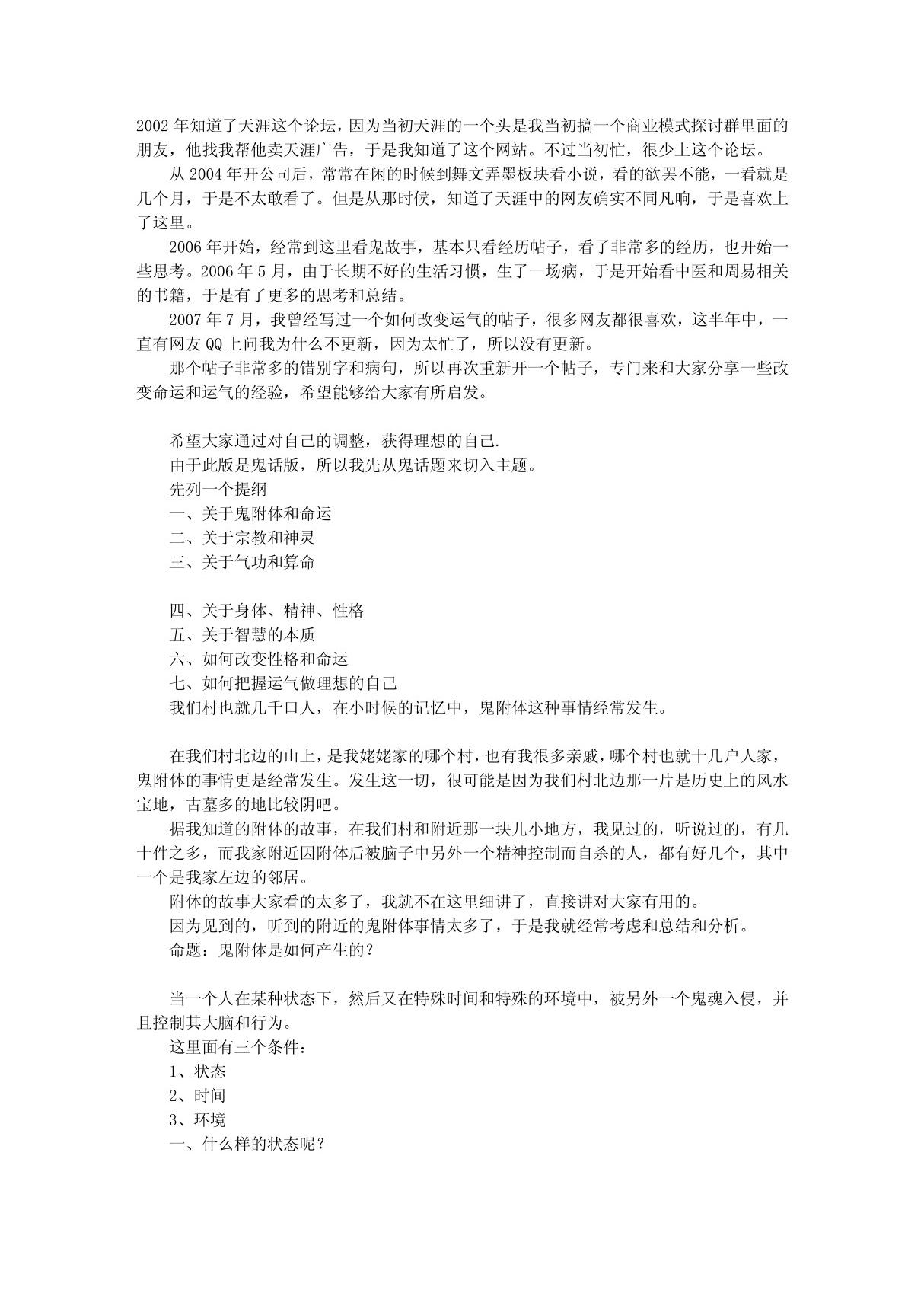 如何改变命运和运气 PDF