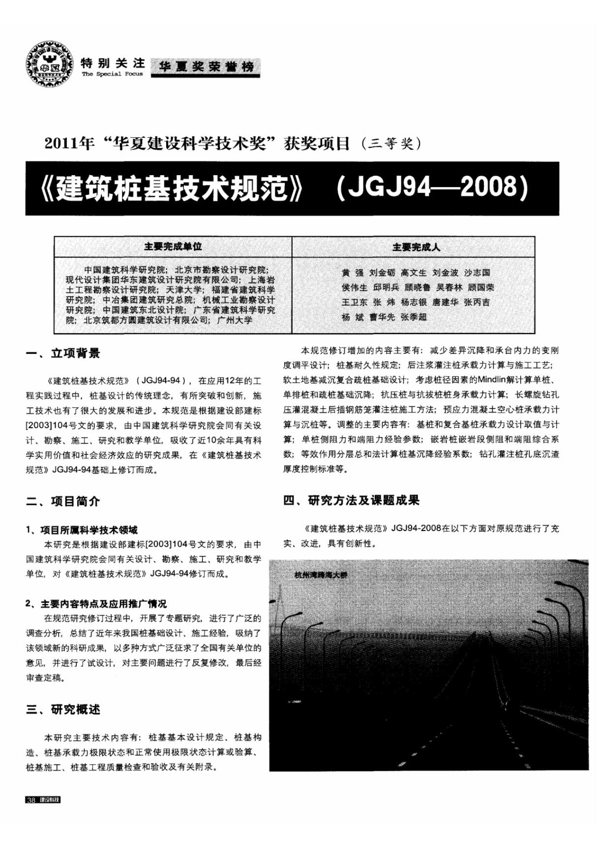 《建筑桩基技术规范》(jgj94-2008)