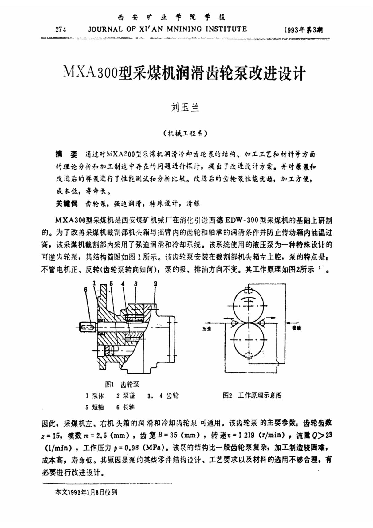 MXA300型采煤机润滑齿轮泵改进设计