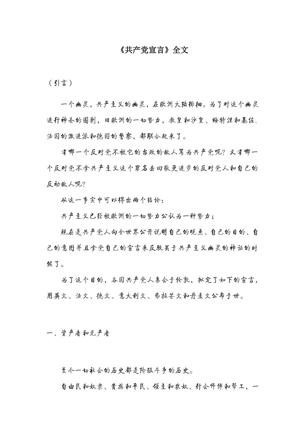 《共产党宣言》全文