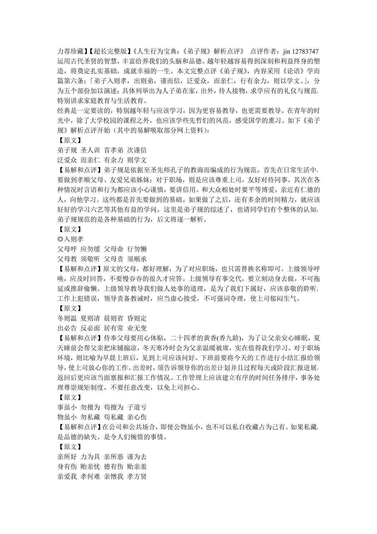 弟子规 pdf