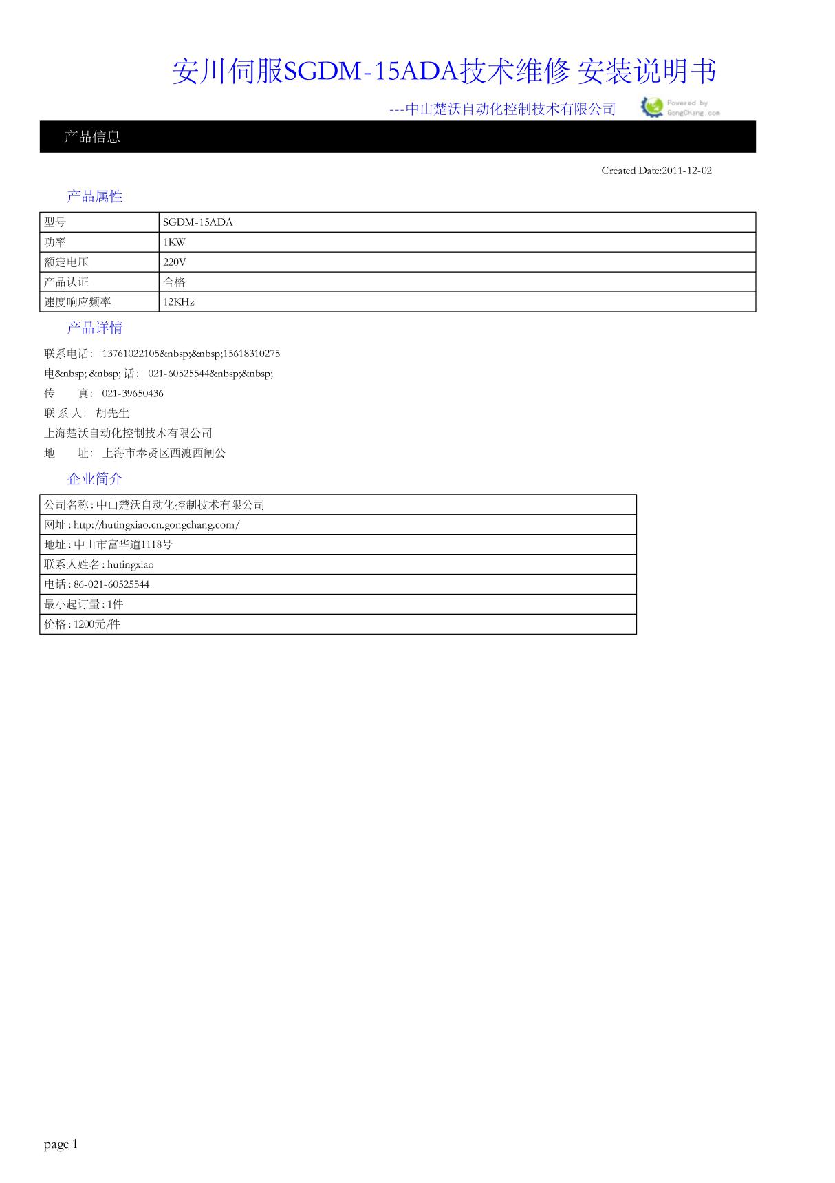 安川伺服SGDM-15ADA技术维修 安装说明书