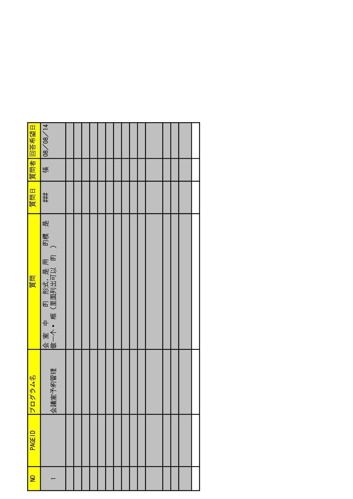 Q&A文档模板 PDF