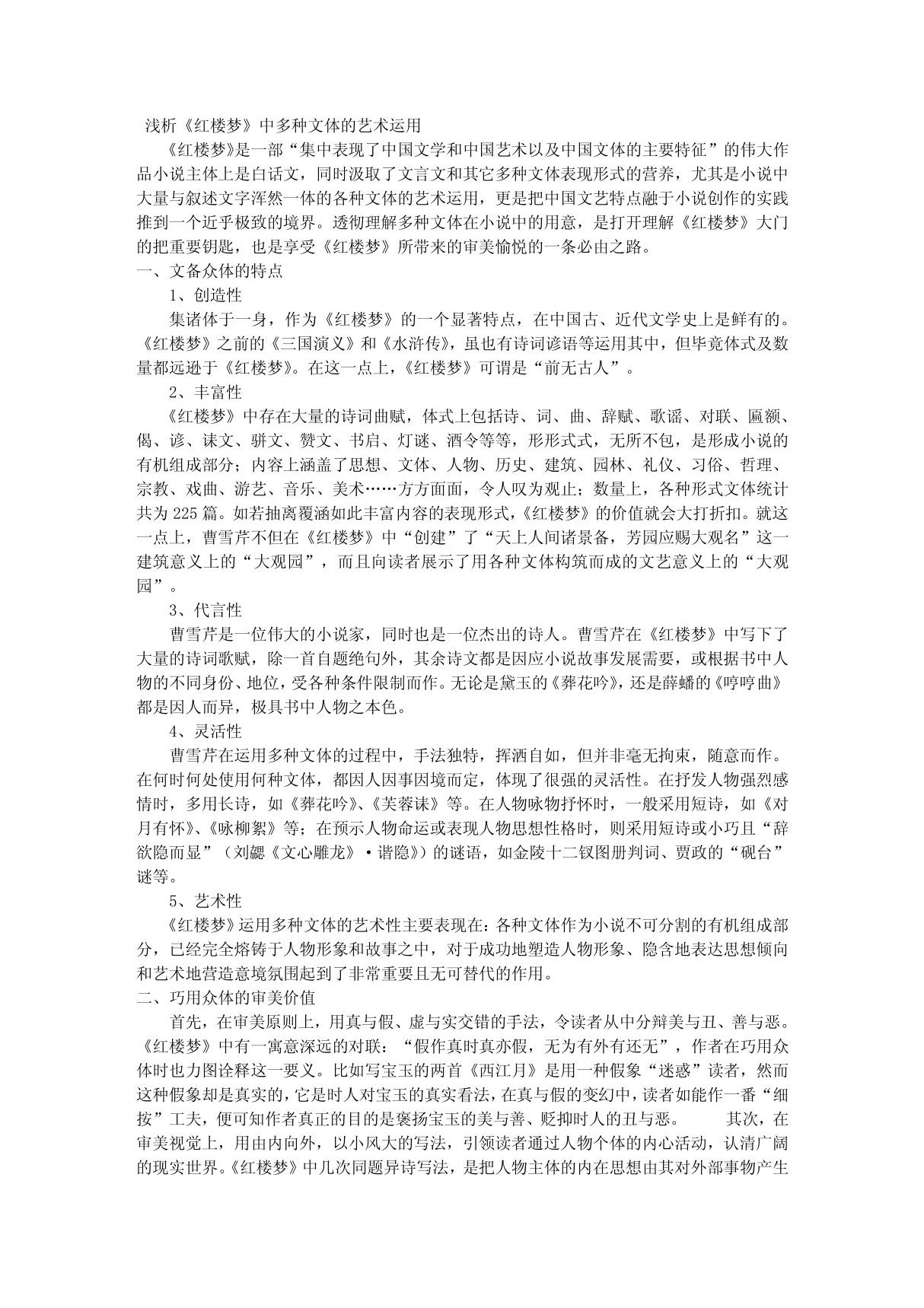 红楼梦 PDF