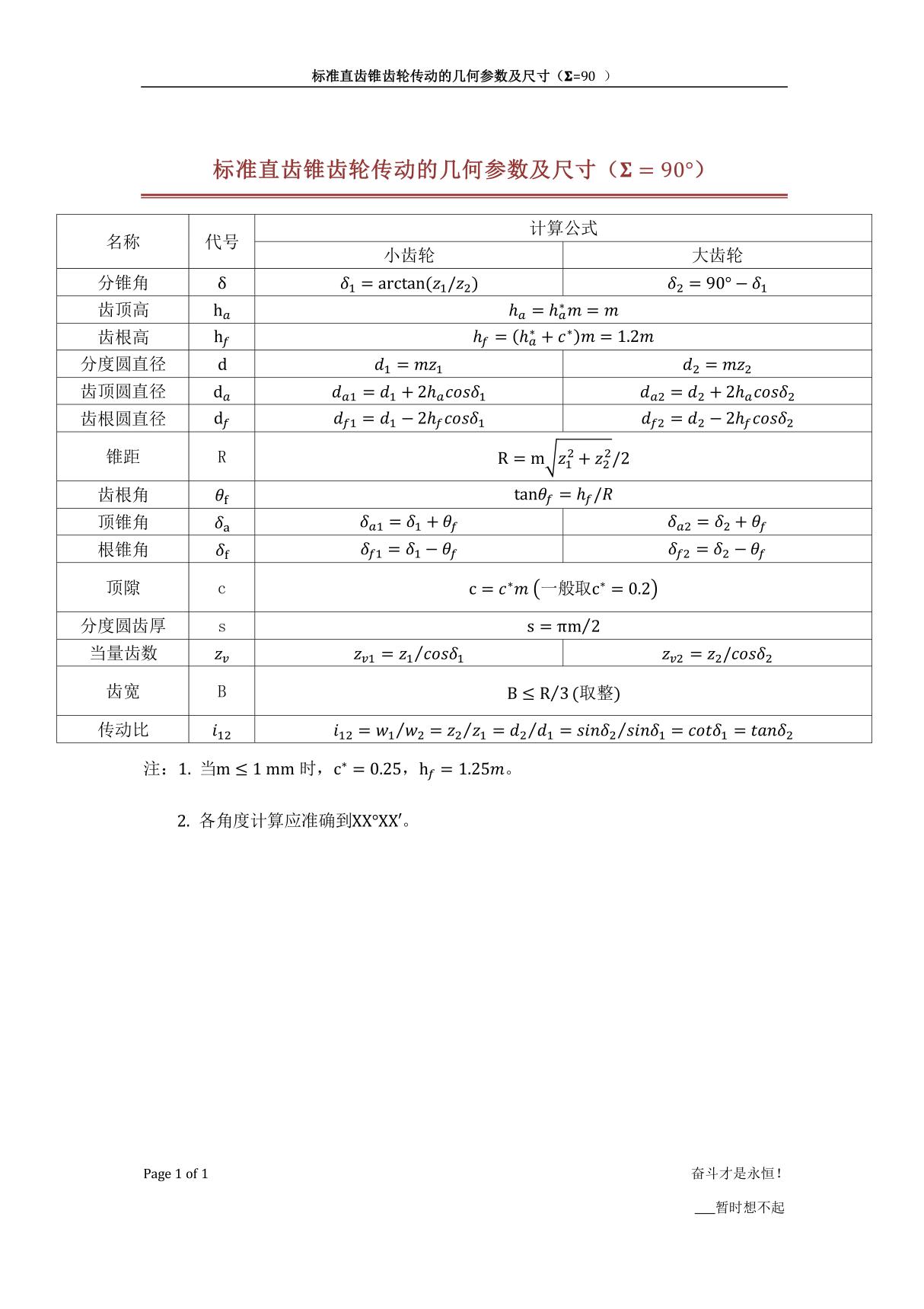 标准直齿锥齿轮传动的几何参数及尺寸