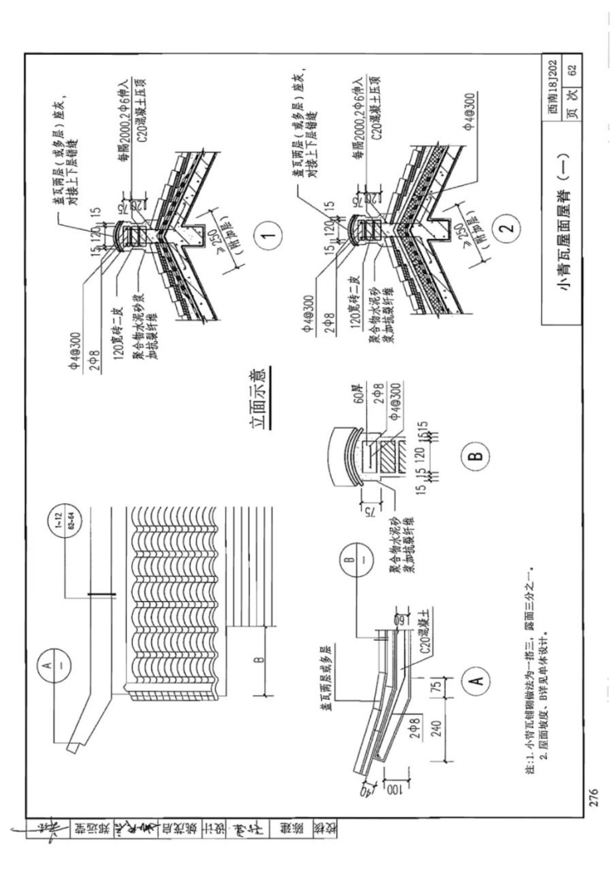 西南图集18J202坡屋面图集-西南地区建筑标准设计通用图集电子版第2部分