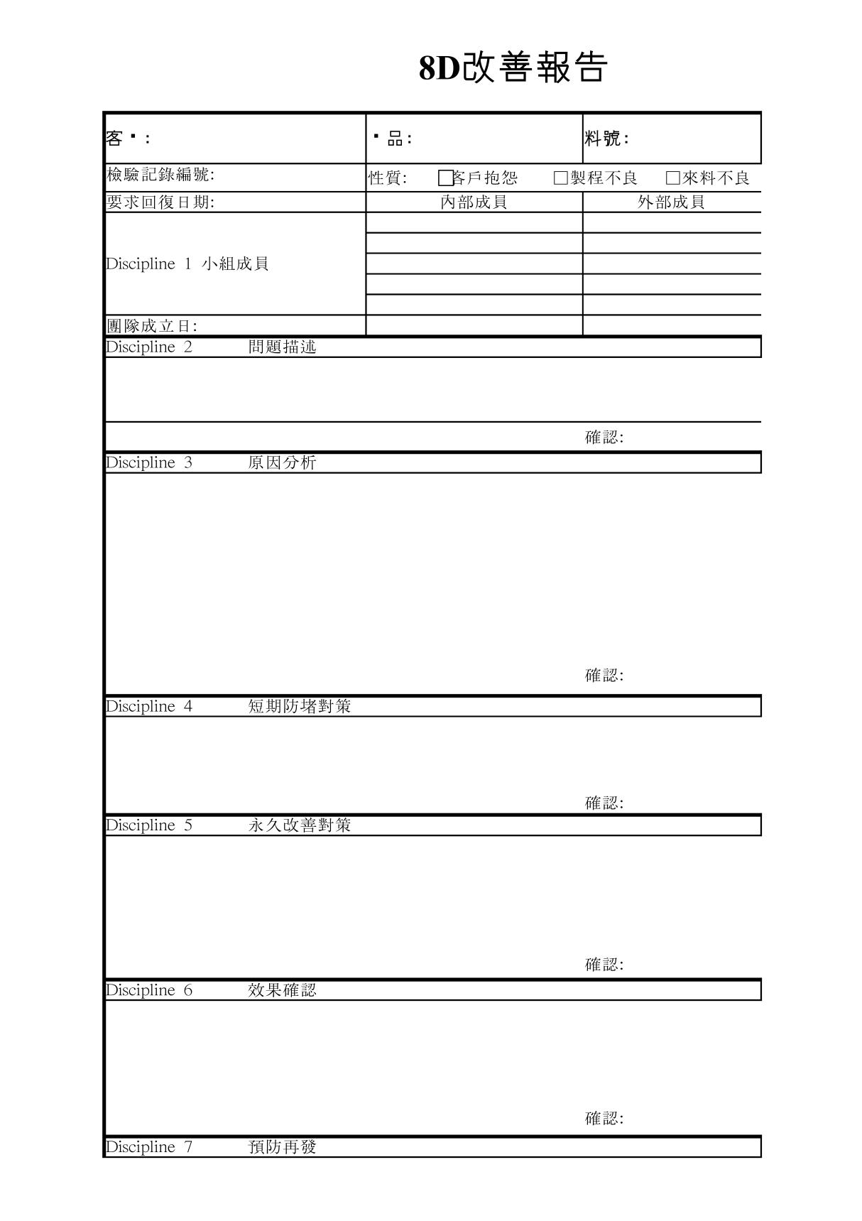 8D改善报告