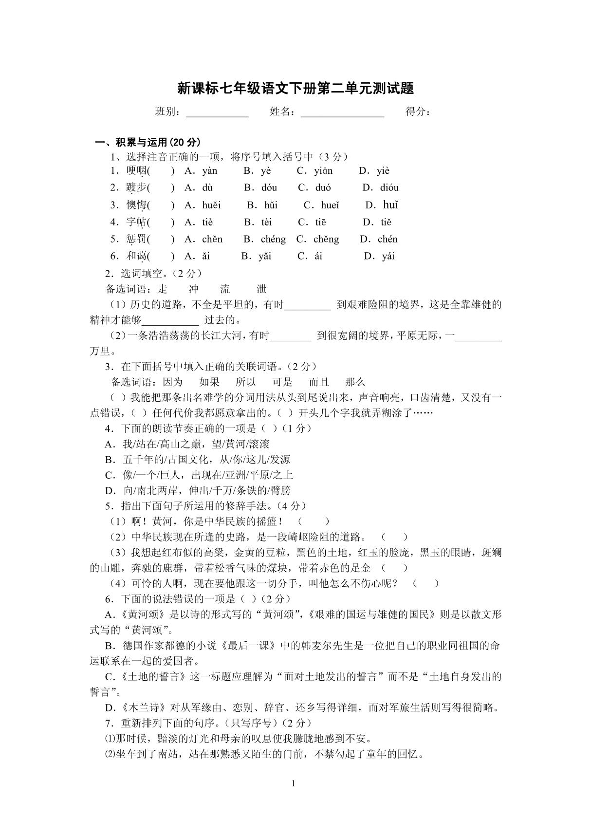 精品试卷库新课标七年级语文下册第二单元测试题