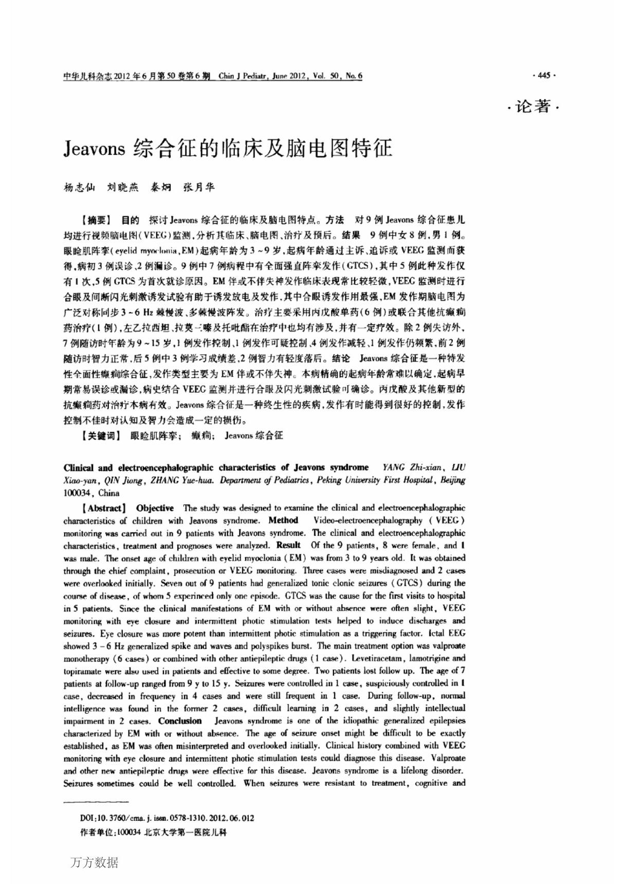 Jeavons综合征的临床及脑电图特征