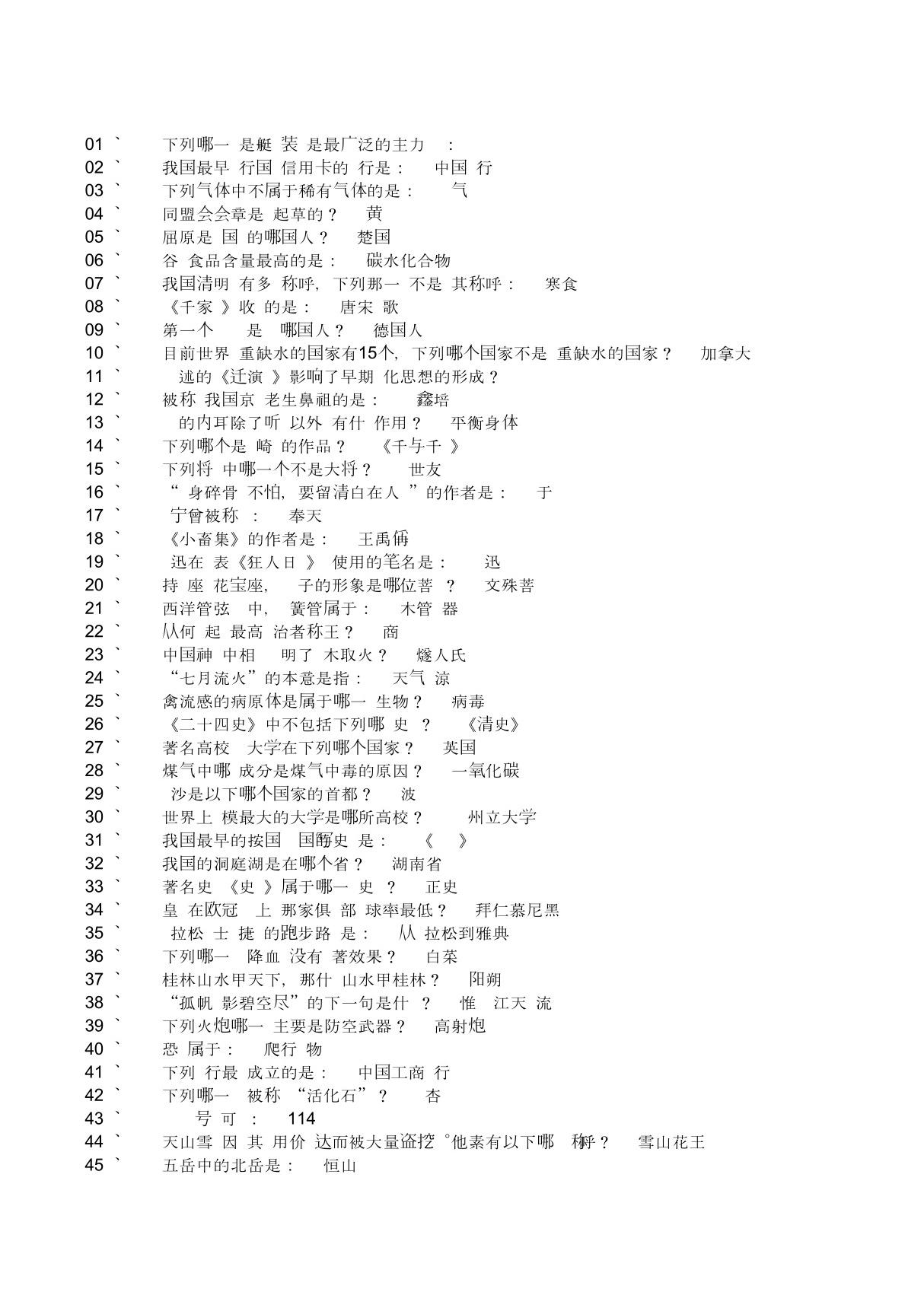 问道答题答案(全) PDF