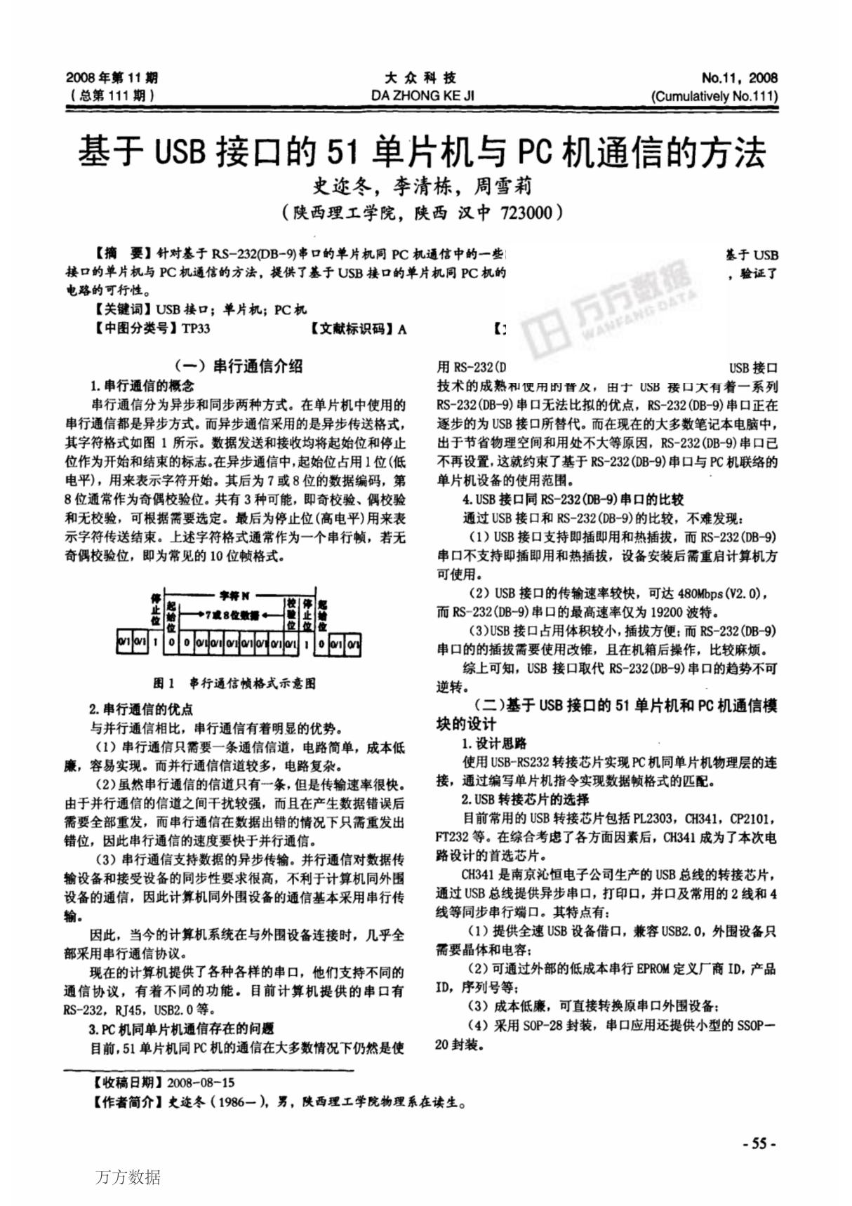 基于usb接口的51单片机与pc机通信的方法(1)