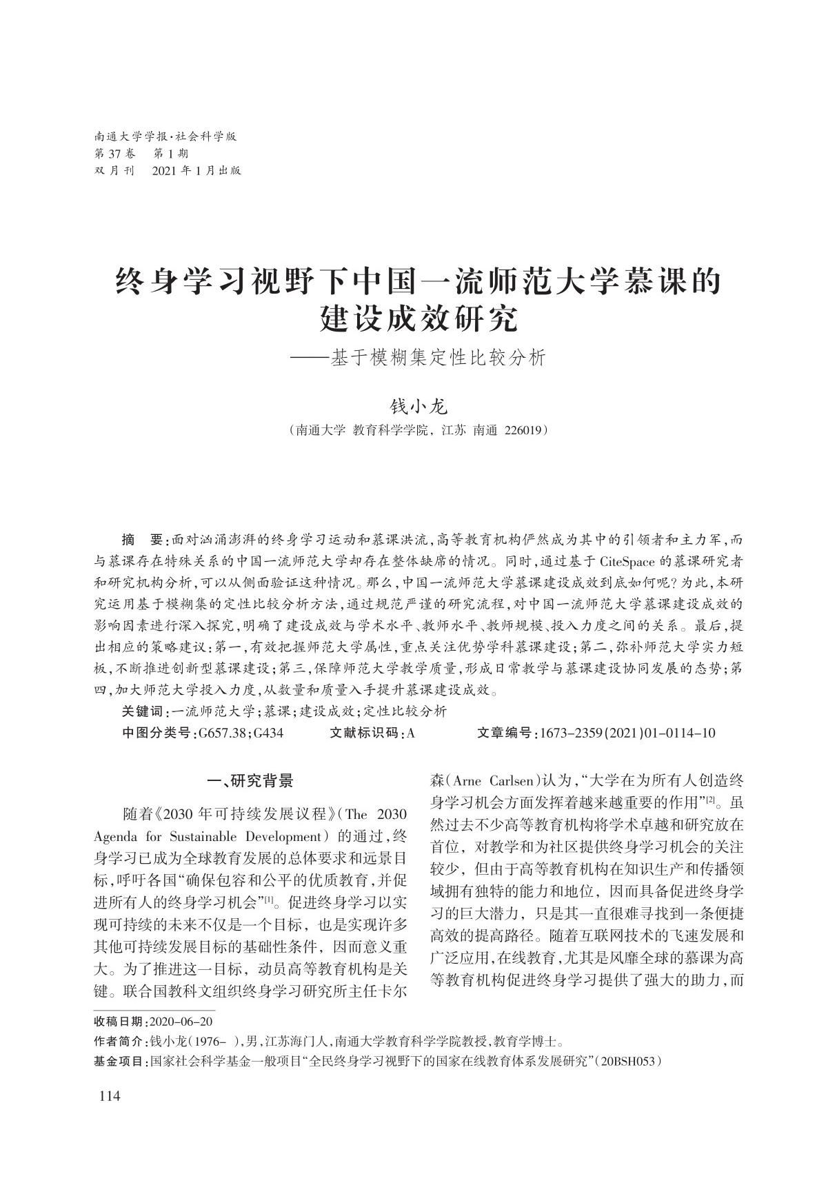 效研究 基于模糊集定性比较分析