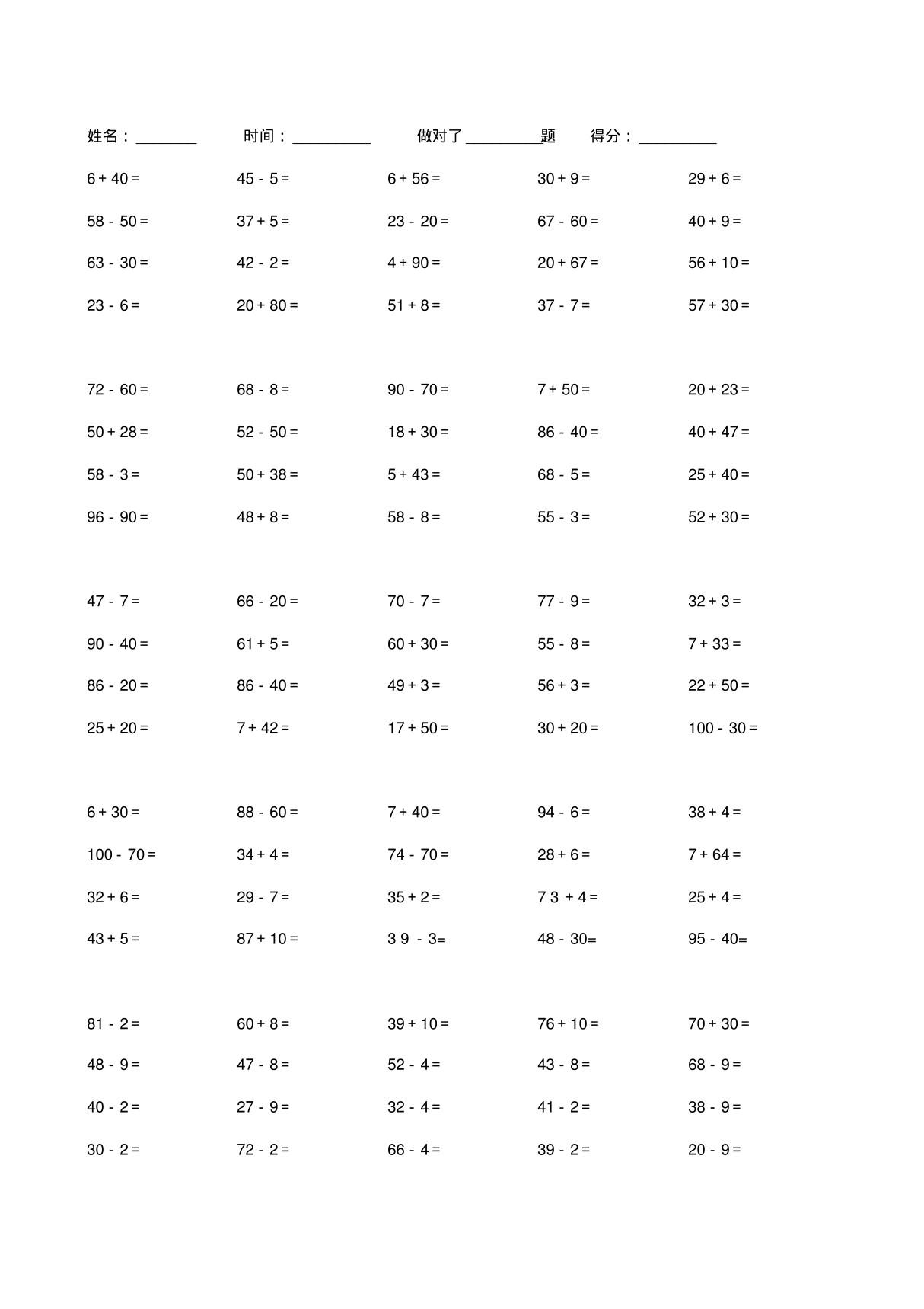 100以内数学口算天天练每天100道