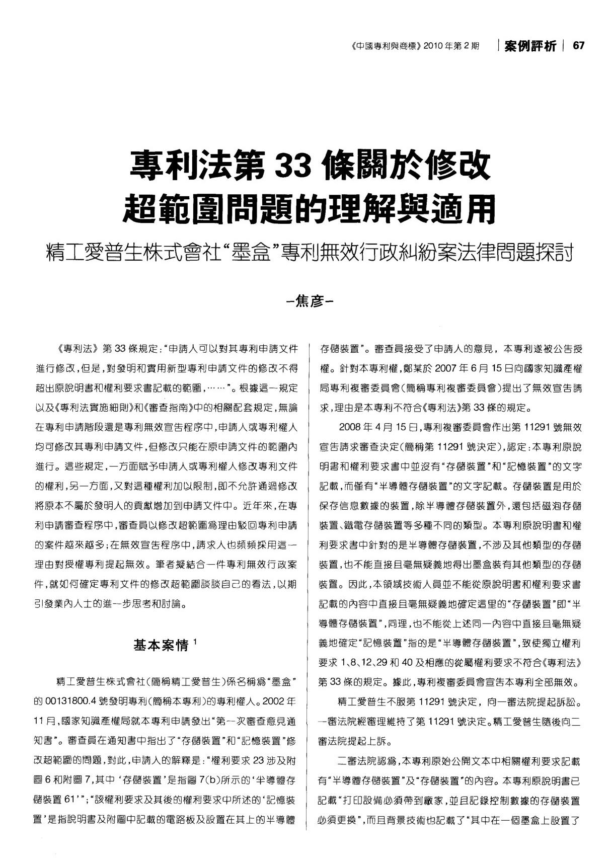 专利法第33条关于修改超范围问题的理解与适用精工爱普生株式会社墨盒专利无效行政纠纷案法律问题探讨