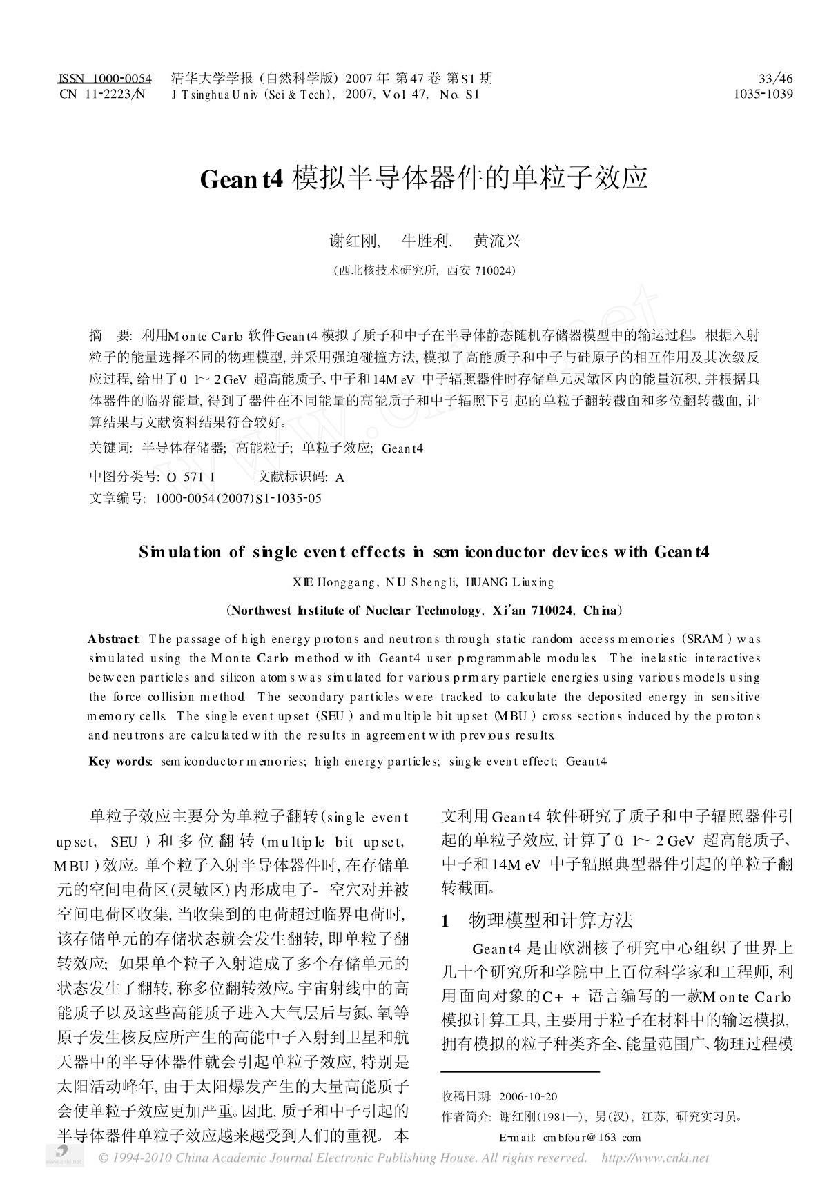 (精品)Geant4模拟半导体器件的单粒子效应