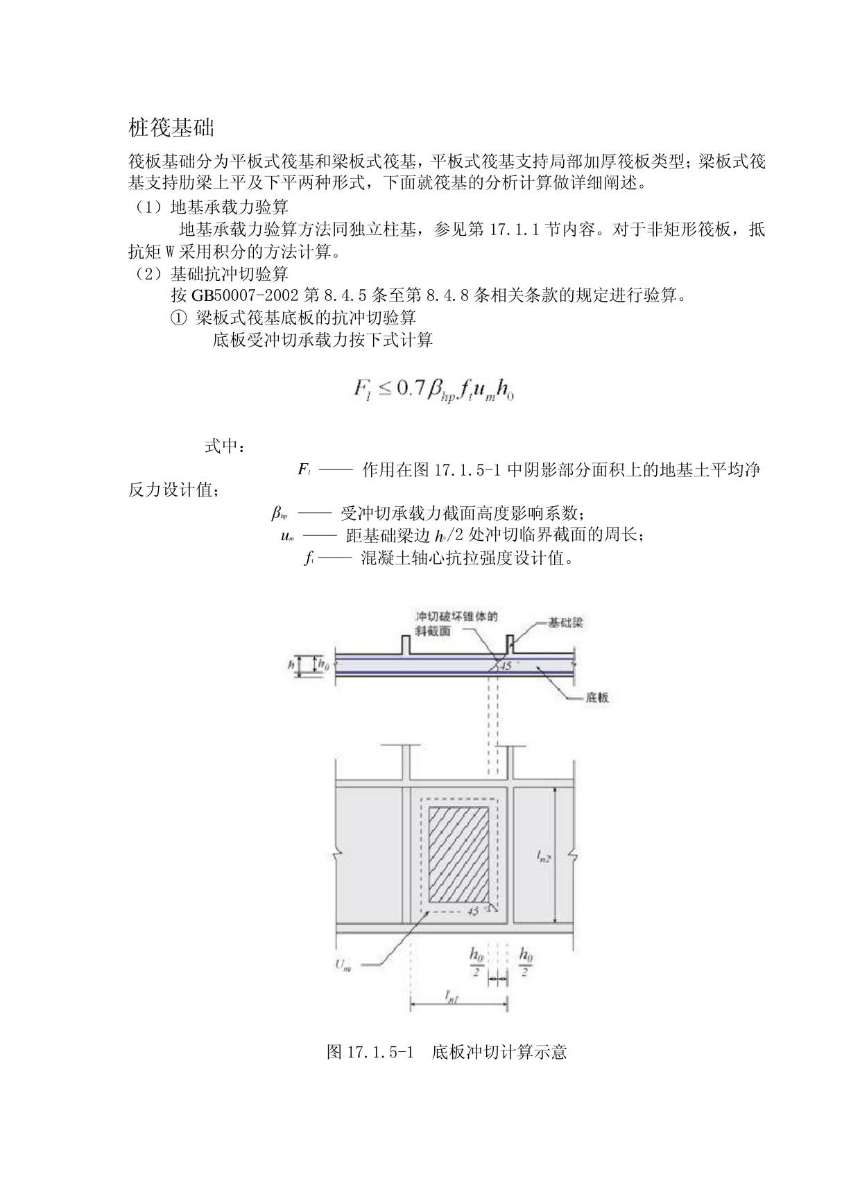 桩筏基础