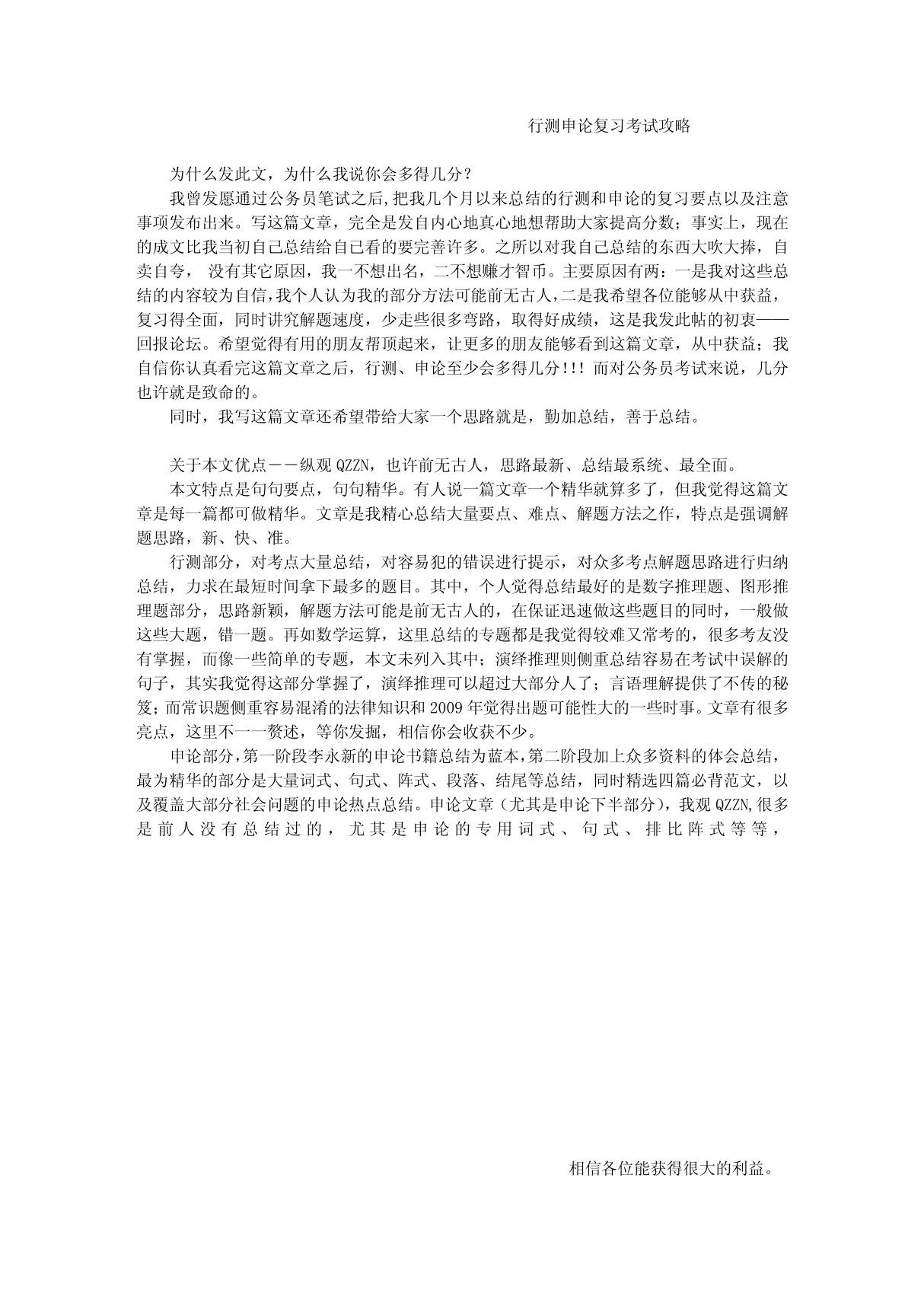 行测申论复习考试攻略