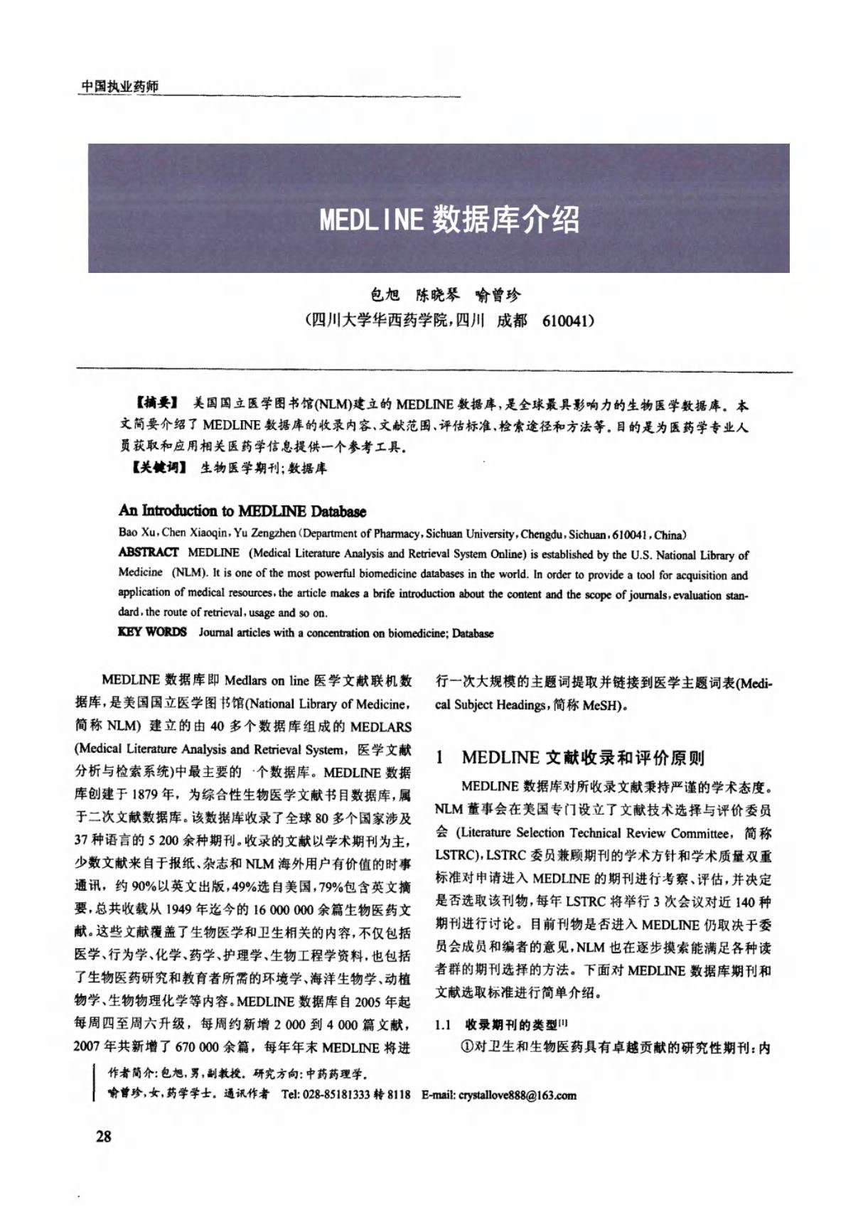 MEDLINE 数据库介绍