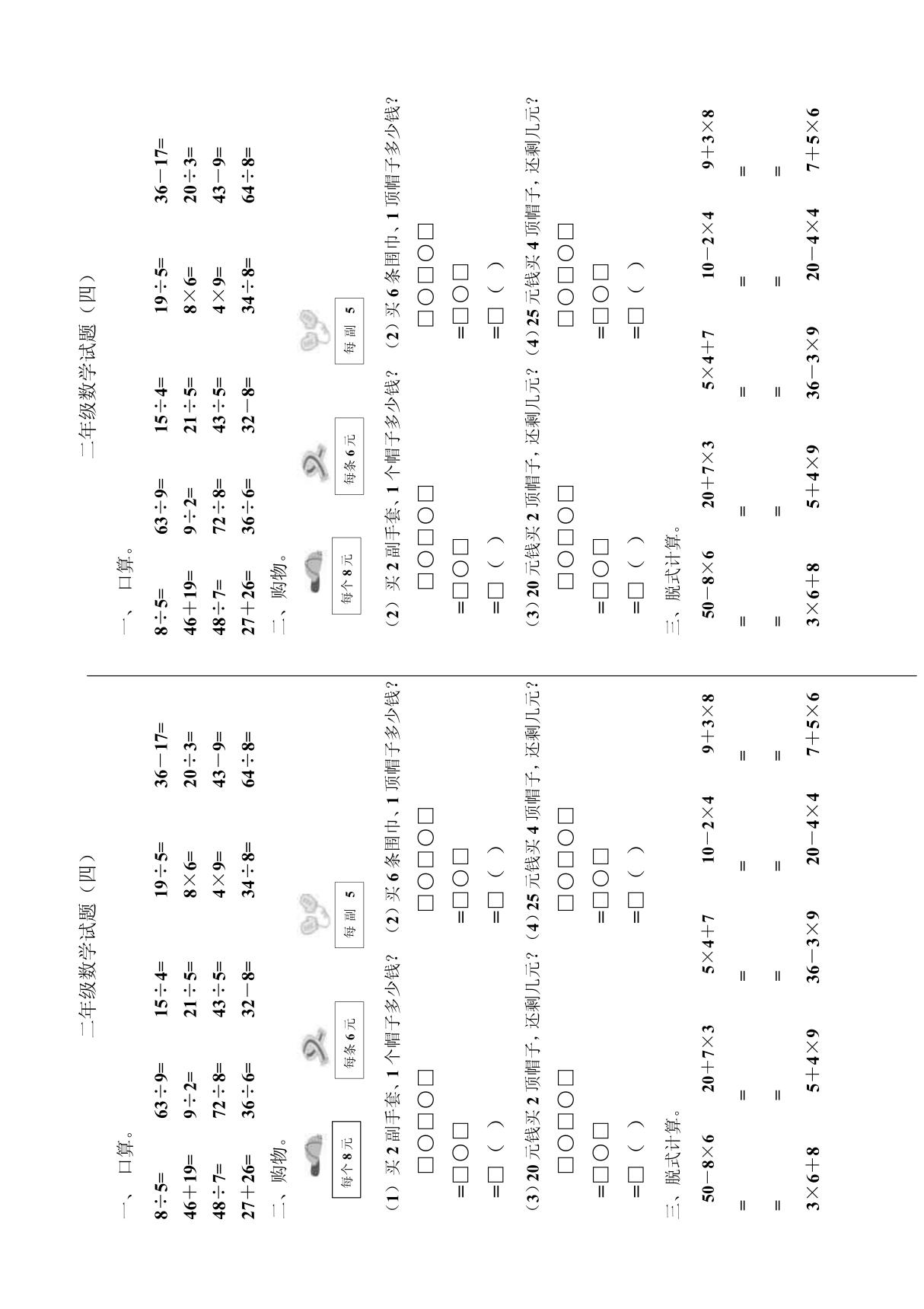 二年级数学试题(四)