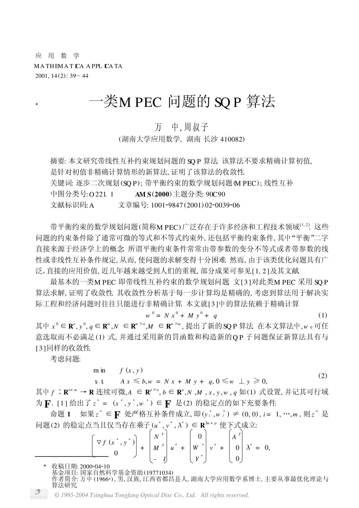 一类MPEC 问题的SQP 算法