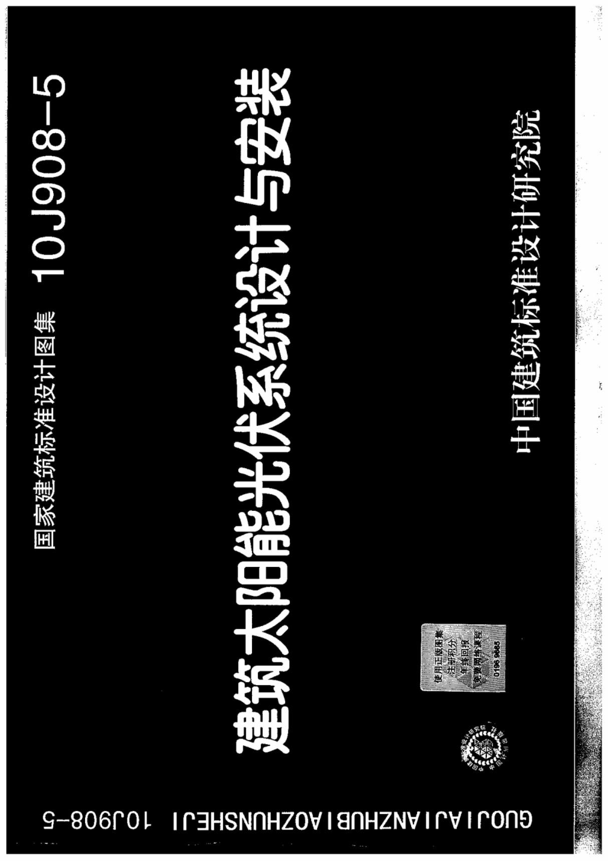 国家标准设计图集 建筑太阳能光伏系统设计与安装