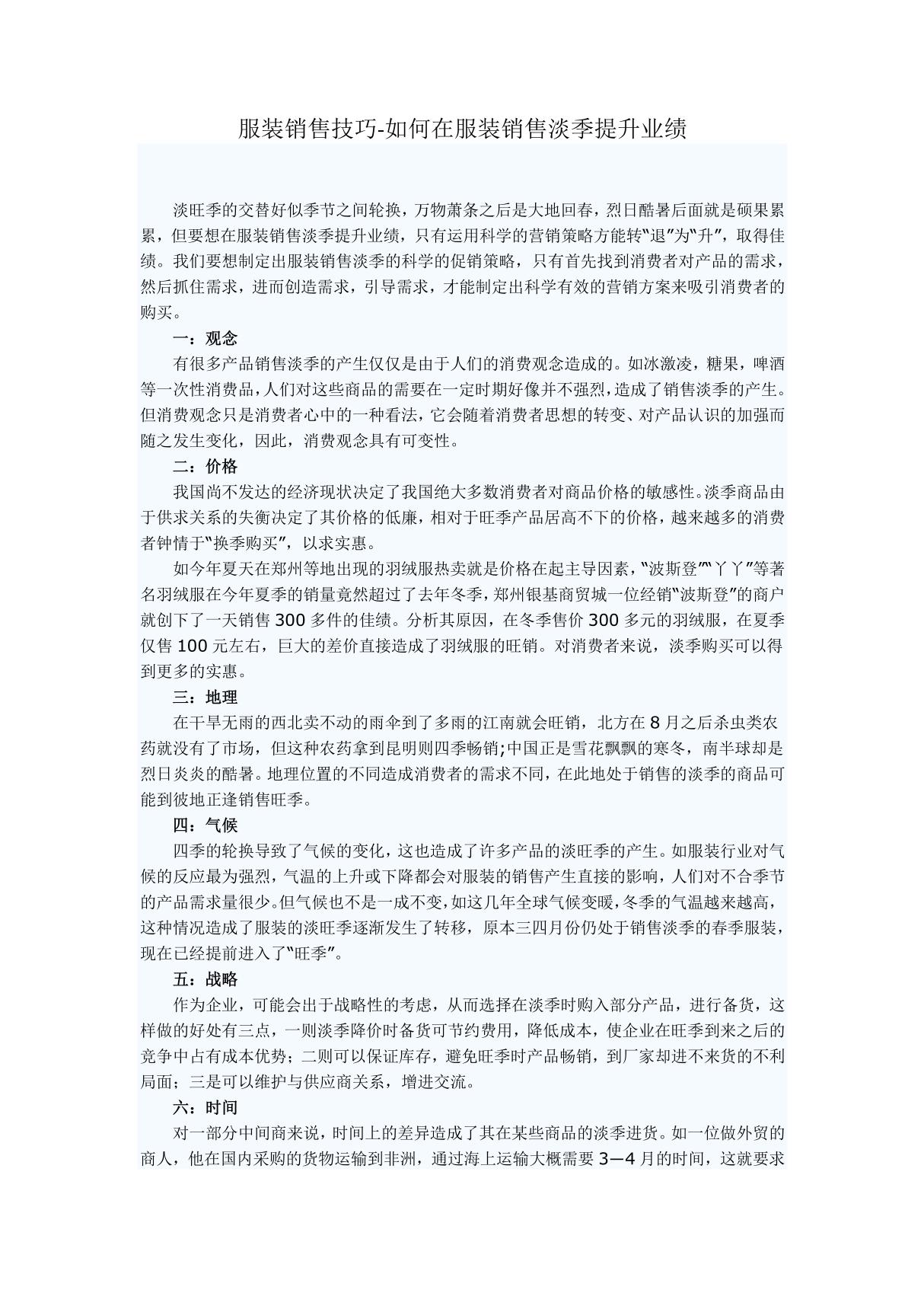 服装销售技巧-如何在服装销售淡季提升业绩